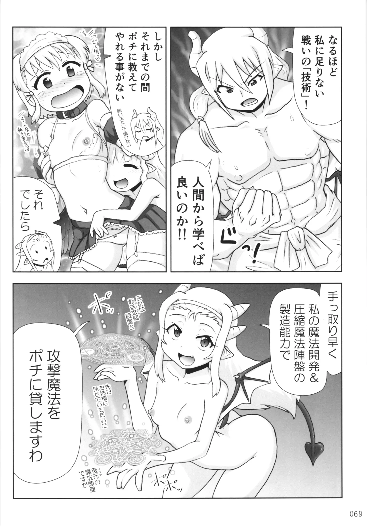 悪魔娘日誌 ～傷ついた悪魔娘を拾ってヤた男、やがて・・・～ Vol.4 Page.68