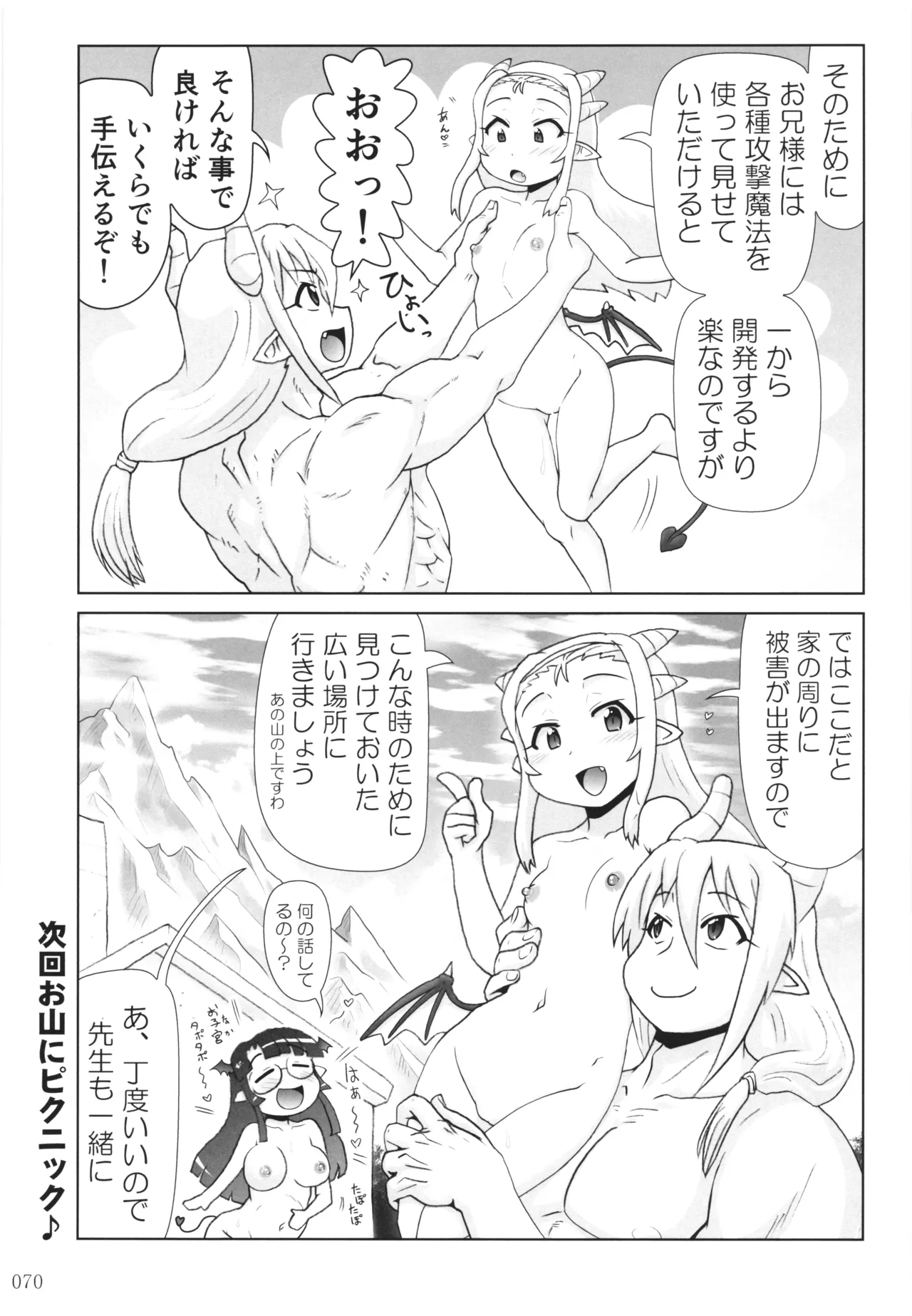悪魔娘日誌 ～傷ついた悪魔娘を拾ってヤた男、やがて・・・～ Vol.4 Page.69