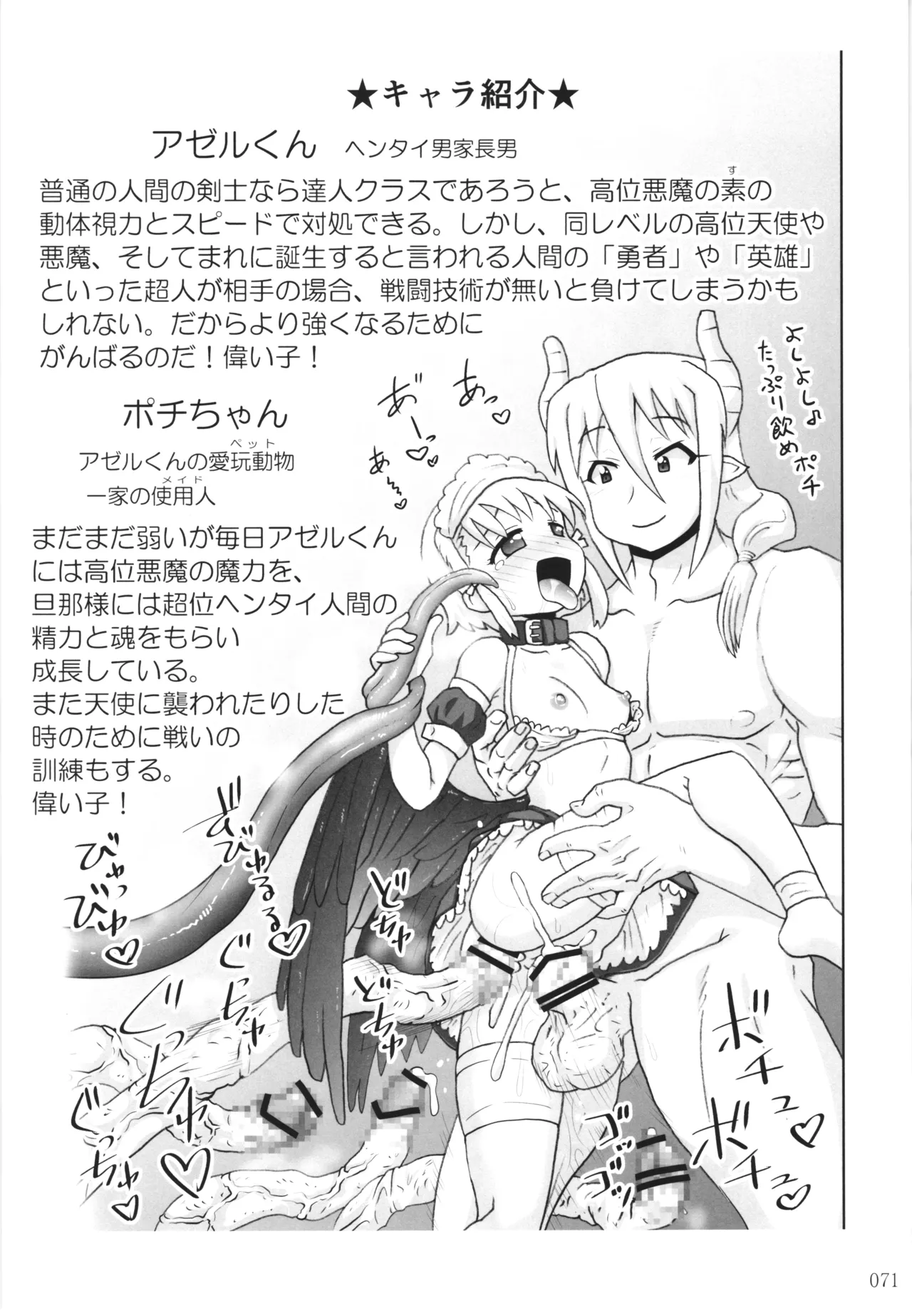 悪魔娘日誌 ～傷ついた悪魔娘を拾ってヤた男、やがて・・・～ Vol.4 Page.70