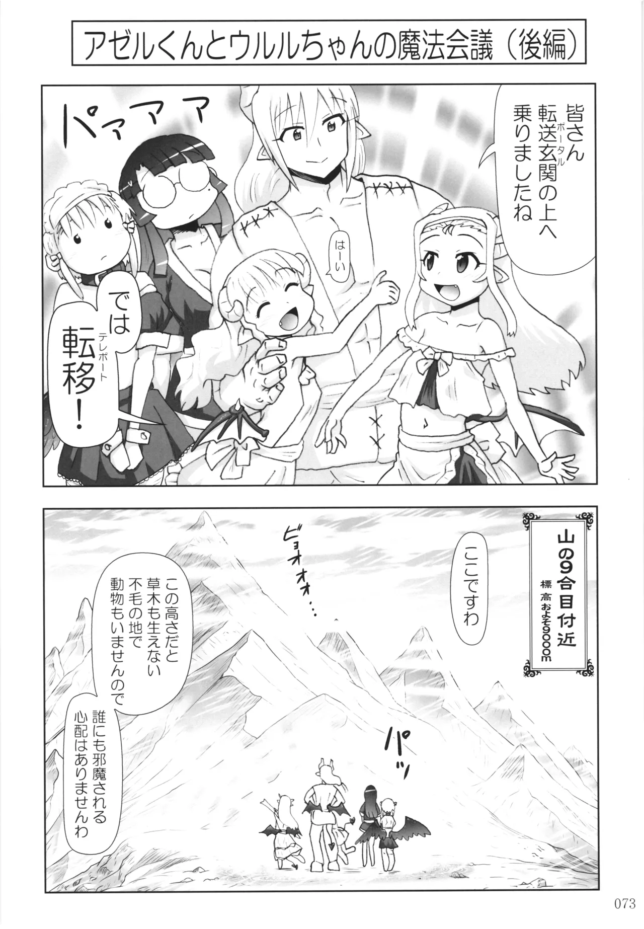 悪魔娘日誌 ～傷ついた悪魔娘を拾ってヤた男、やがて・・・～ Vol.4 Page.72