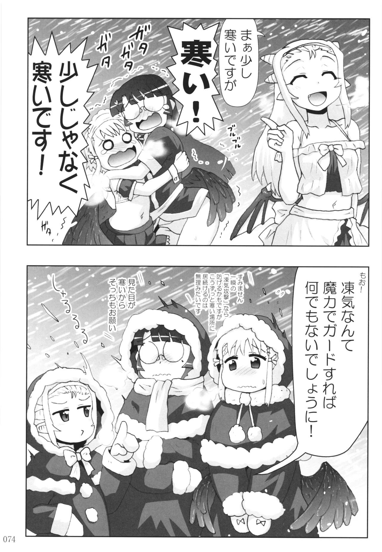 悪魔娘日誌 ～傷ついた悪魔娘を拾ってヤた男、やがて・・・～ Vol.4 Page.73