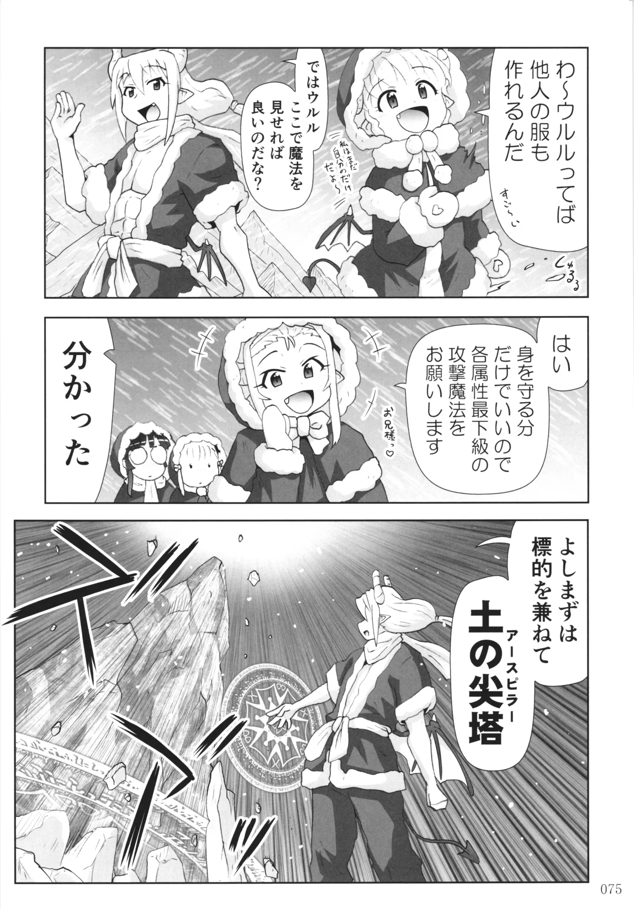 悪魔娘日誌 ～傷ついた悪魔娘を拾ってヤた男、やがて・・・～ Vol.4 Page.74