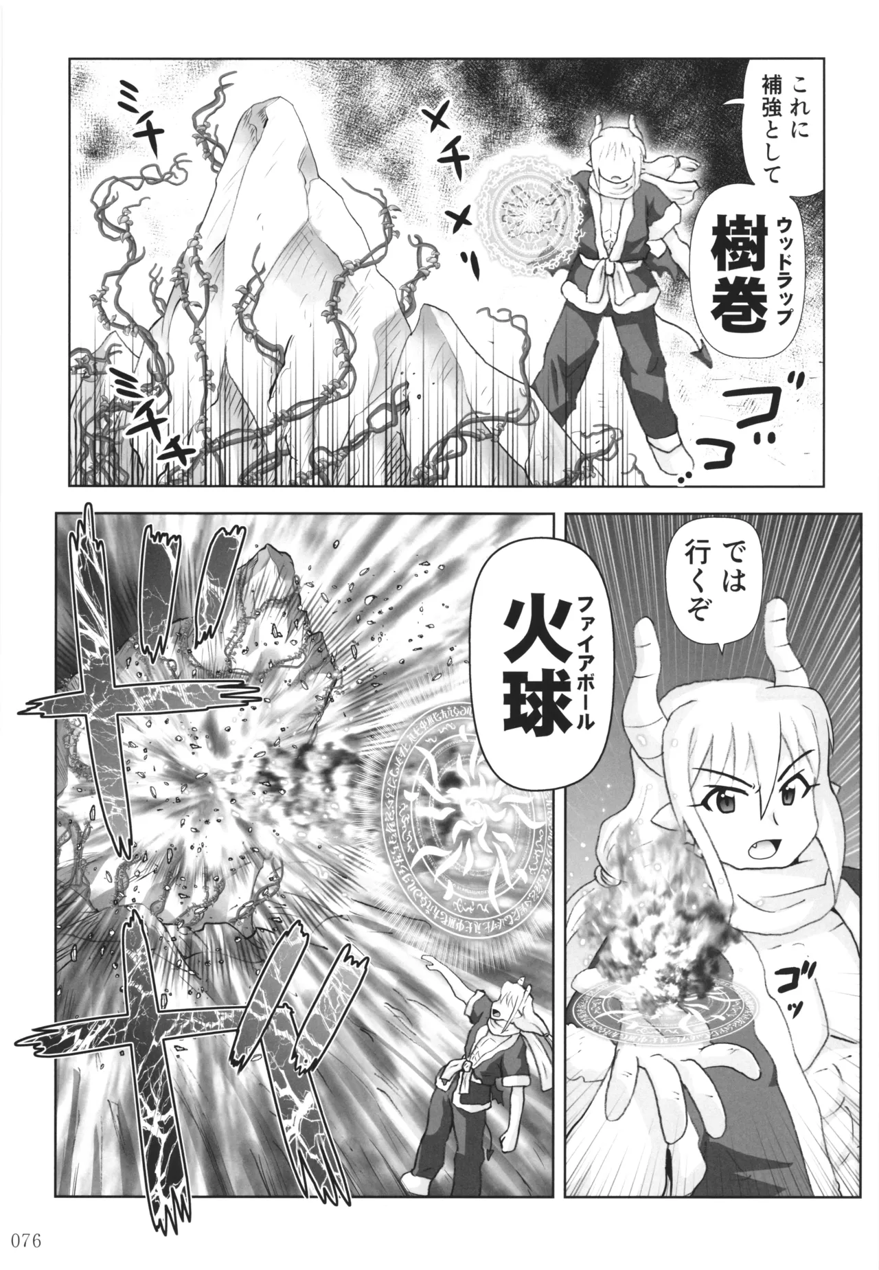 悪魔娘日誌 ～傷ついた悪魔娘を拾ってヤた男、やがて・・・～ Vol.4 Page.75