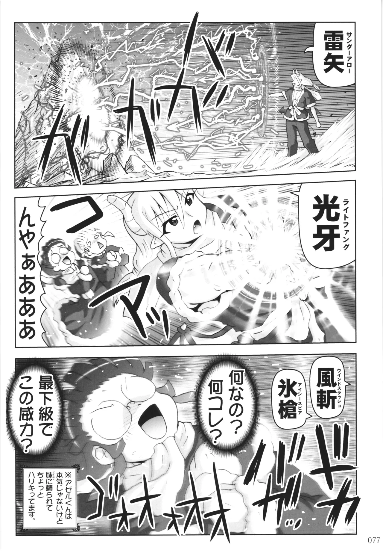 悪魔娘日誌 ～傷ついた悪魔娘を拾ってヤた男、やがて・・・～ Vol.4 Page.76