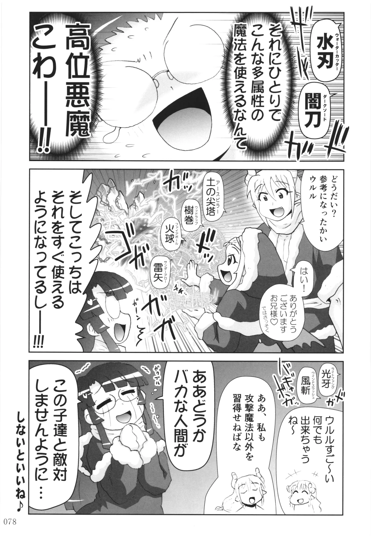 悪魔娘日誌 ～傷ついた悪魔娘を拾ってヤた男、やがて・・・～ Vol.4 Page.77