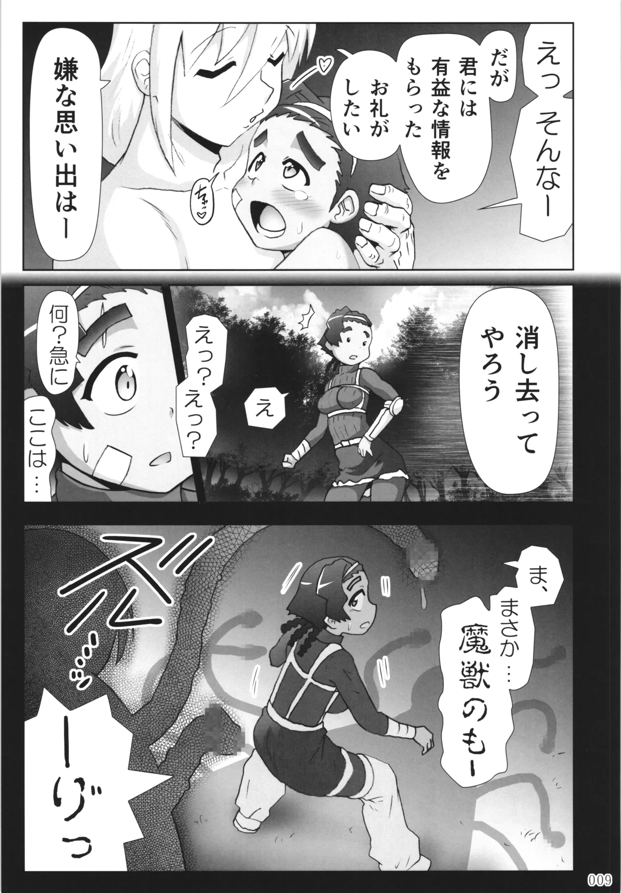 悪魔娘日誌 ～傷ついた悪魔娘を拾ってヤた男、やがて・・・～ Vol.4 Page.8