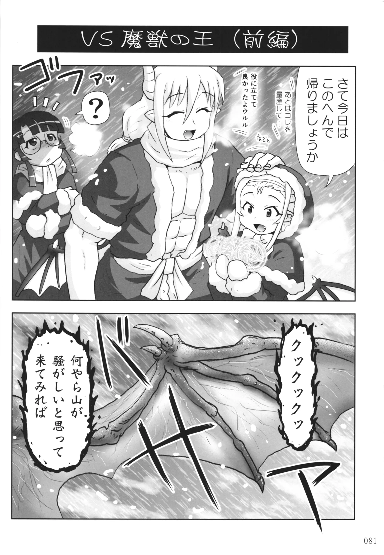 悪魔娘日誌 ～傷ついた悪魔娘を拾ってヤた男、やがて・・・～ Vol.4 Page.80