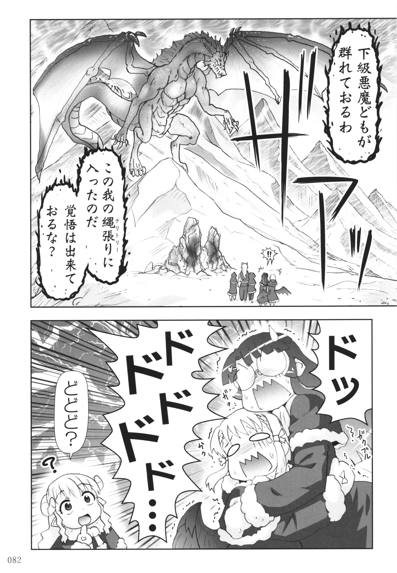 悪魔娘日誌 ～傷ついた悪魔娘を拾ってヤた男、やがて・・・～ Vol.4 Page.81