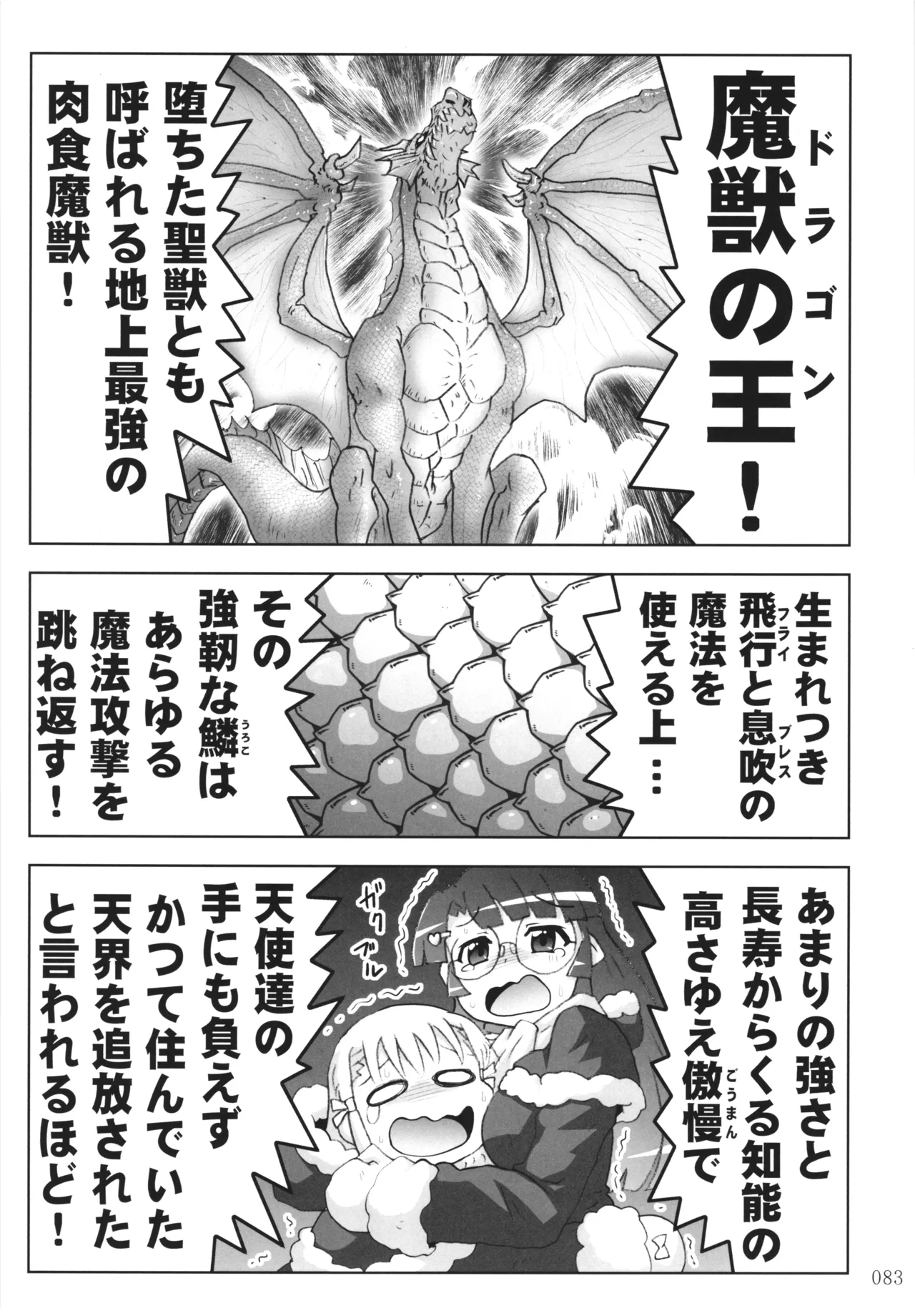 悪魔娘日誌 ～傷ついた悪魔娘を拾ってヤた男、やがて・・・～ Vol.4 Page.82