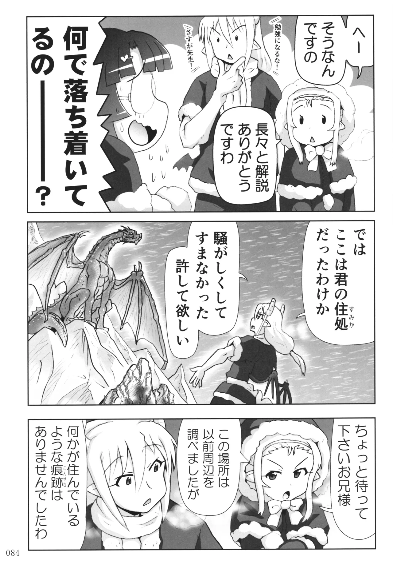 悪魔娘日誌 ～傷ついた悪魔娘を拾ってヤた男、やがて・・・～ Vol.4 Page.83