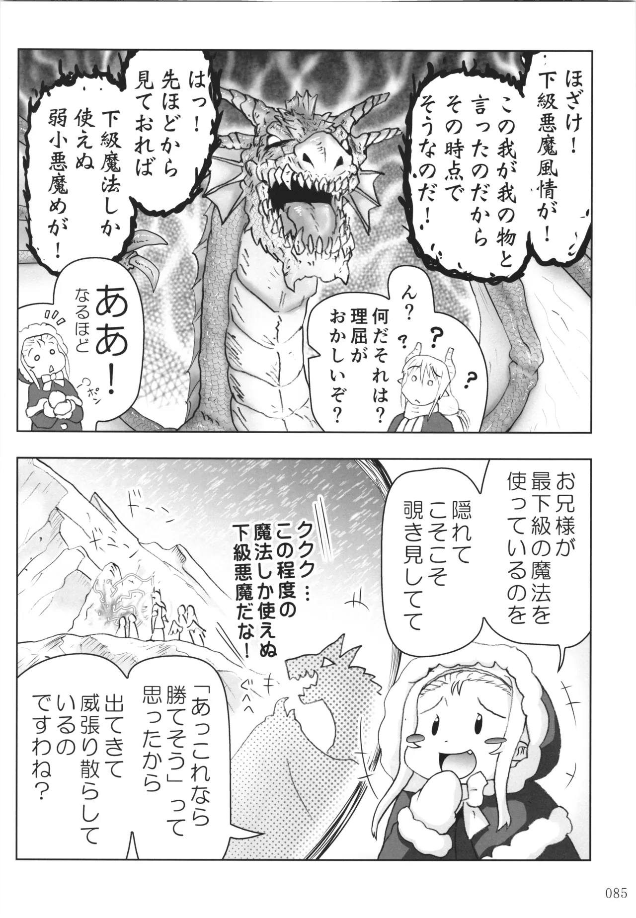 悪魔娘日誌 ～傷ついた悪魔娘を拾ってヤた男、やがて・・・～ Vol.4 Page.84