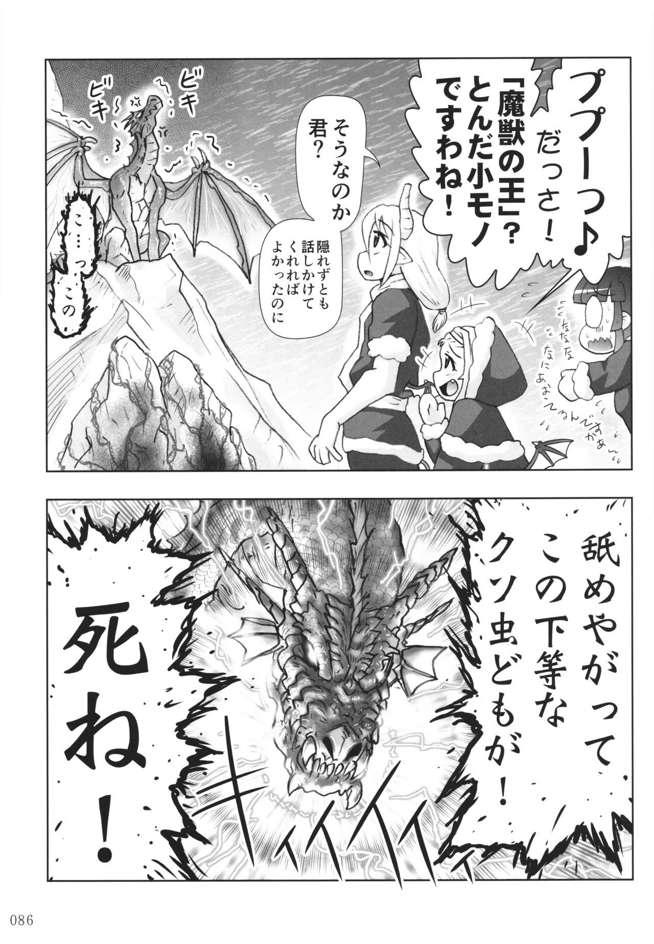 悪魔娘日誌 ～傷ついた悪魔娘を拾ってヤた男、やがて・・・～ Vol.4 Page.85