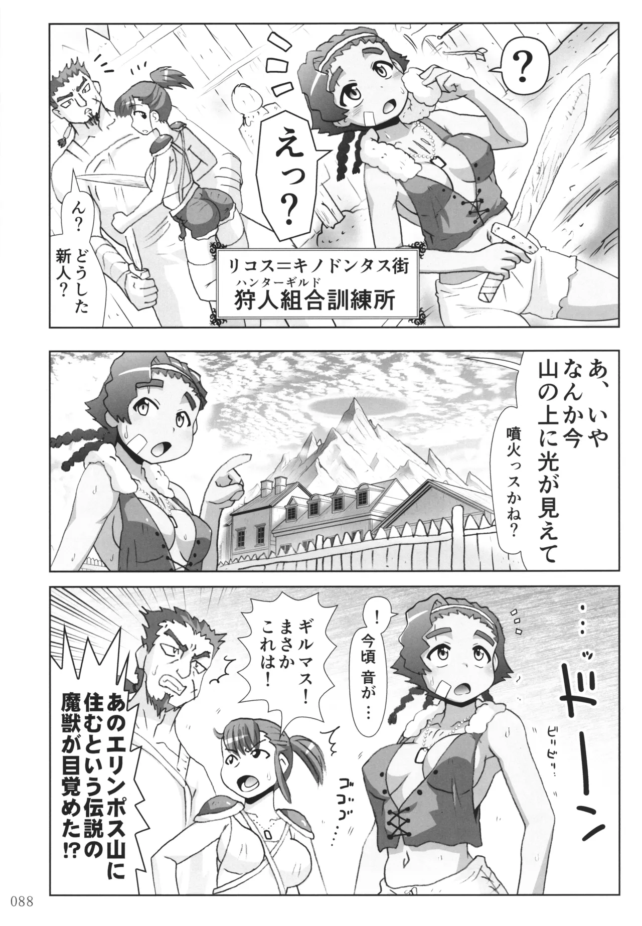 悪魔娘日誌 ～傷ついた悪魔娘を拾ってヤた男、やがて・・・～ Vol.4 Page.87