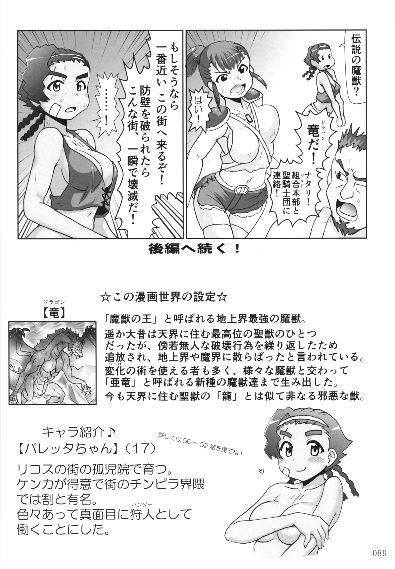 悪魔娘日誌 ～傷ついた悪魔娘を拾ってヤた男、やがて・・・～ Vol.4 Page.88
