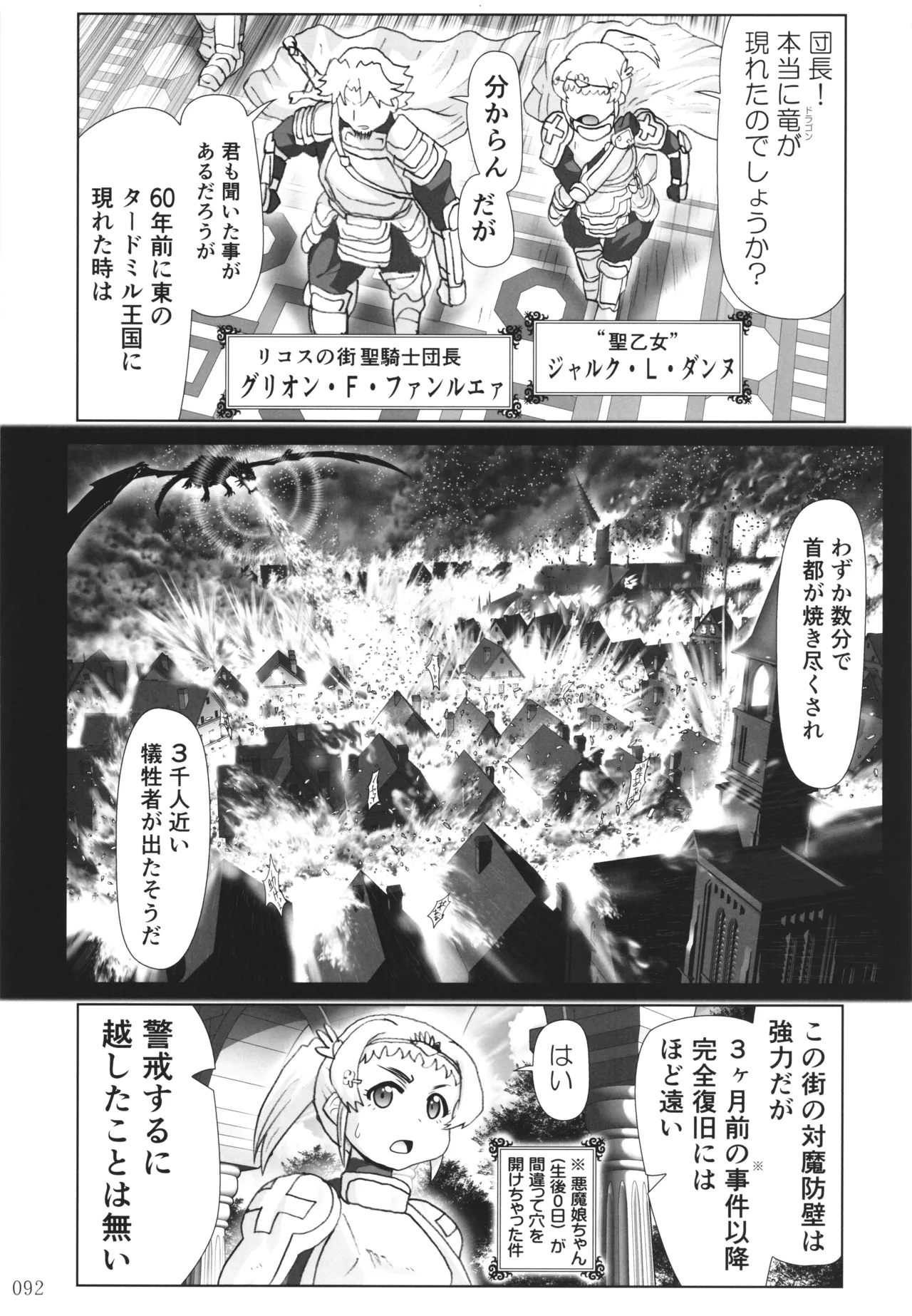 悪魔娘日誌 ～傷ついた悪魔娘を拾ってヤた男、やがて・・・～ Vol.4 Page.91