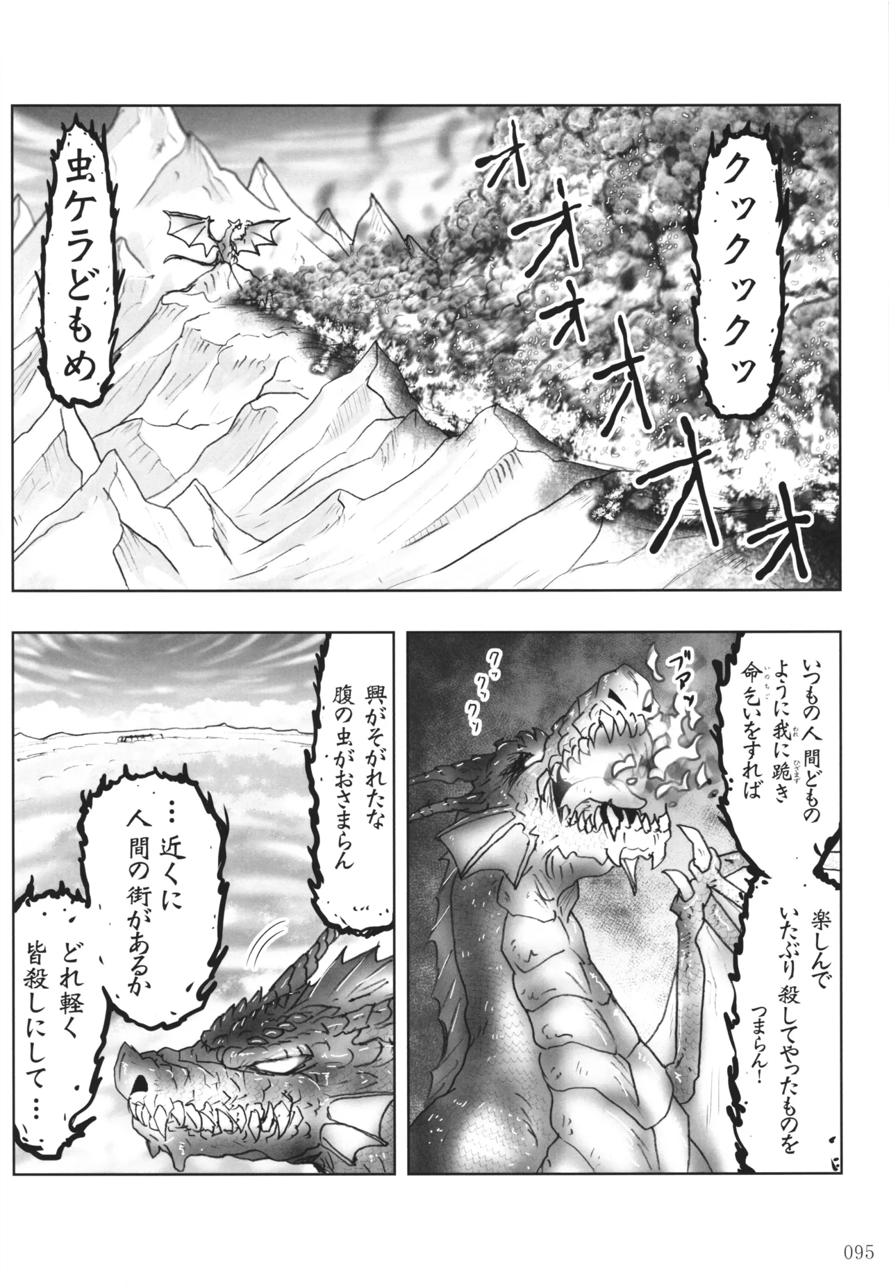 悪魔娘日誌 ～傷ついた悪魔娘を拾ってヤた男、やがて・・・～ Vol.4 Page.94