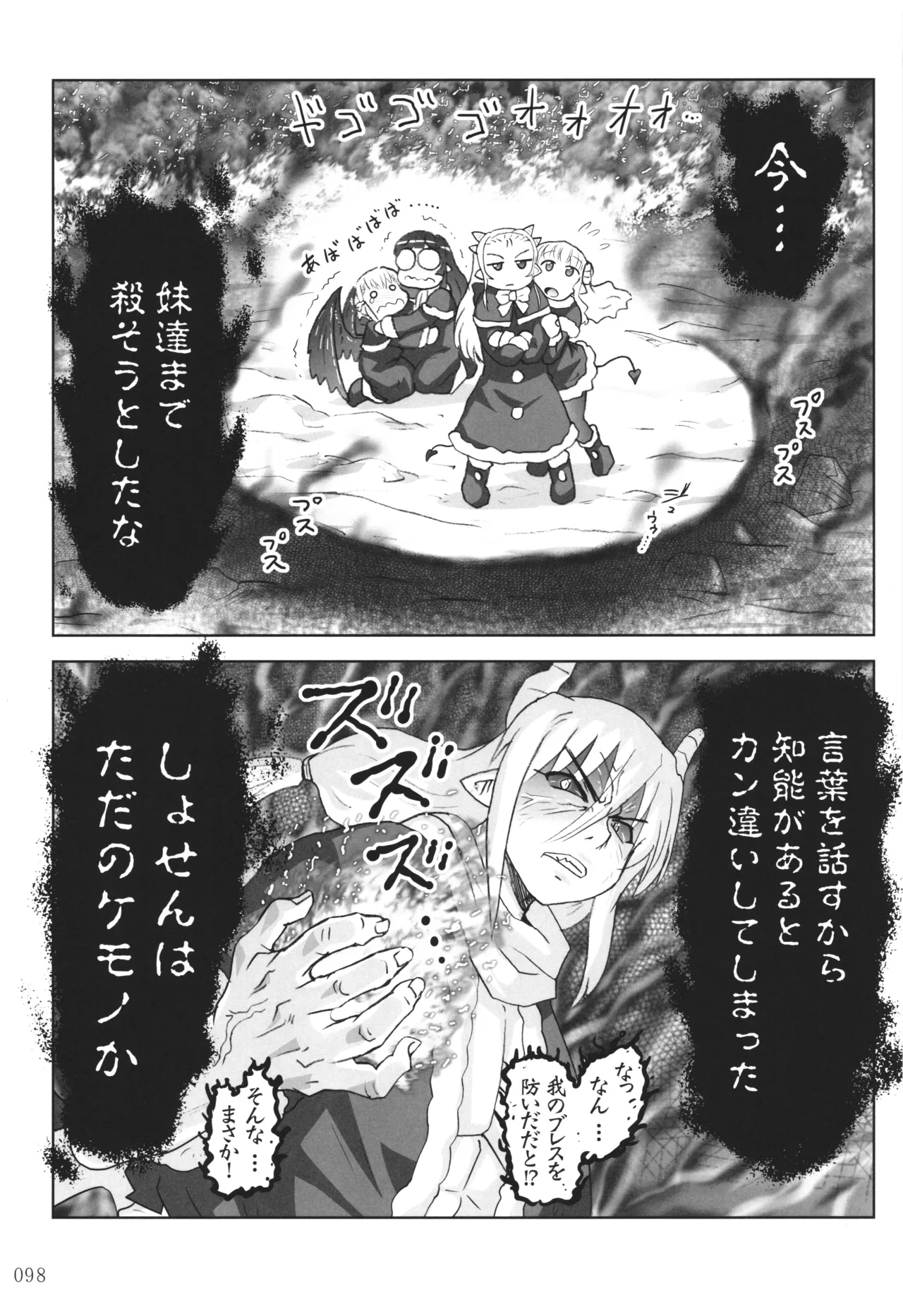 悪魔娘日誌 ～傷ついた悪魔娘を拾ってヤた男、やがて・・・～ Vol.4 Page.97