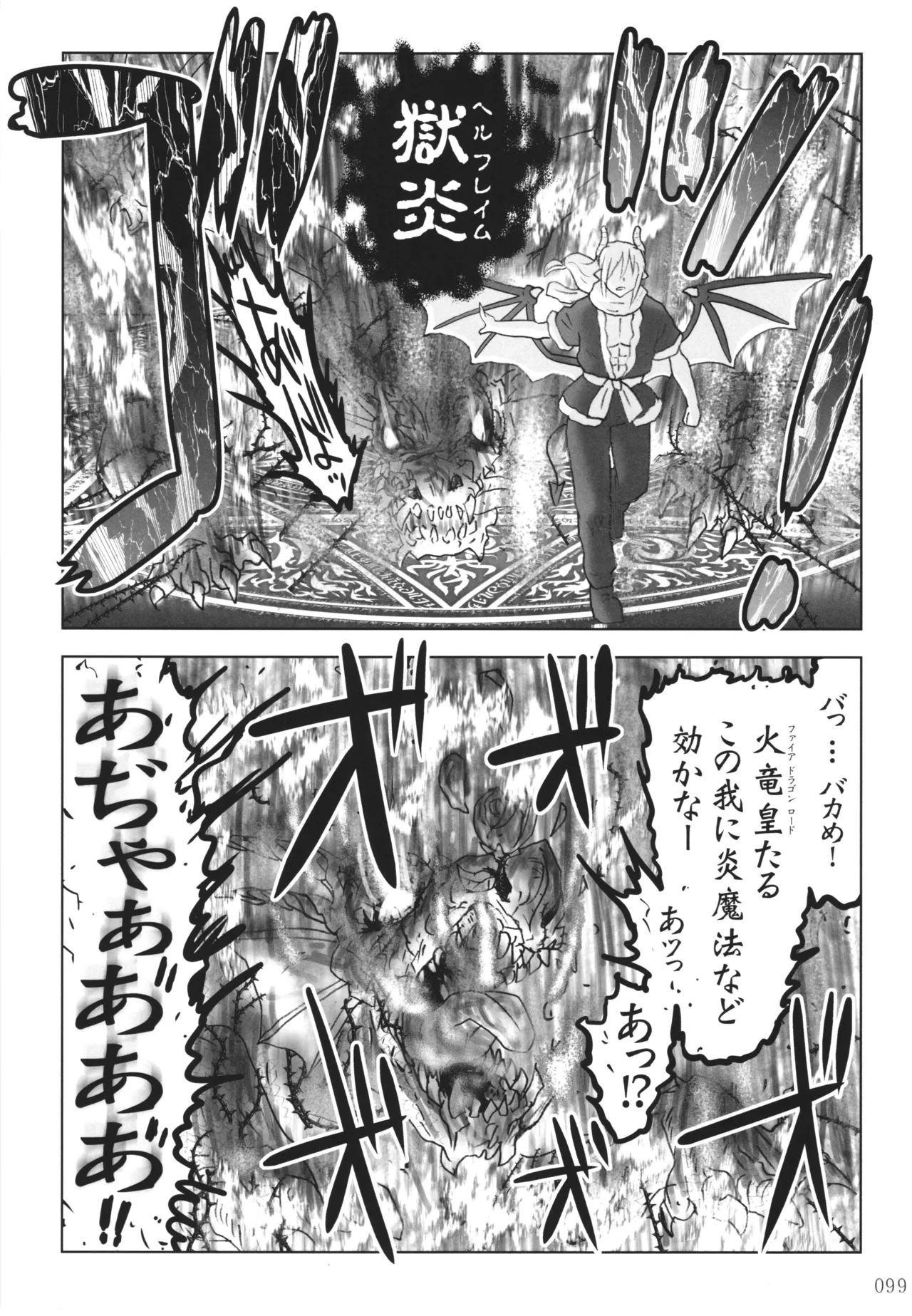 悪魔娘日誌 ～傷ついた悪魔娘を拾ってヤた男、やがて・・・～ Vol.4 Page.98