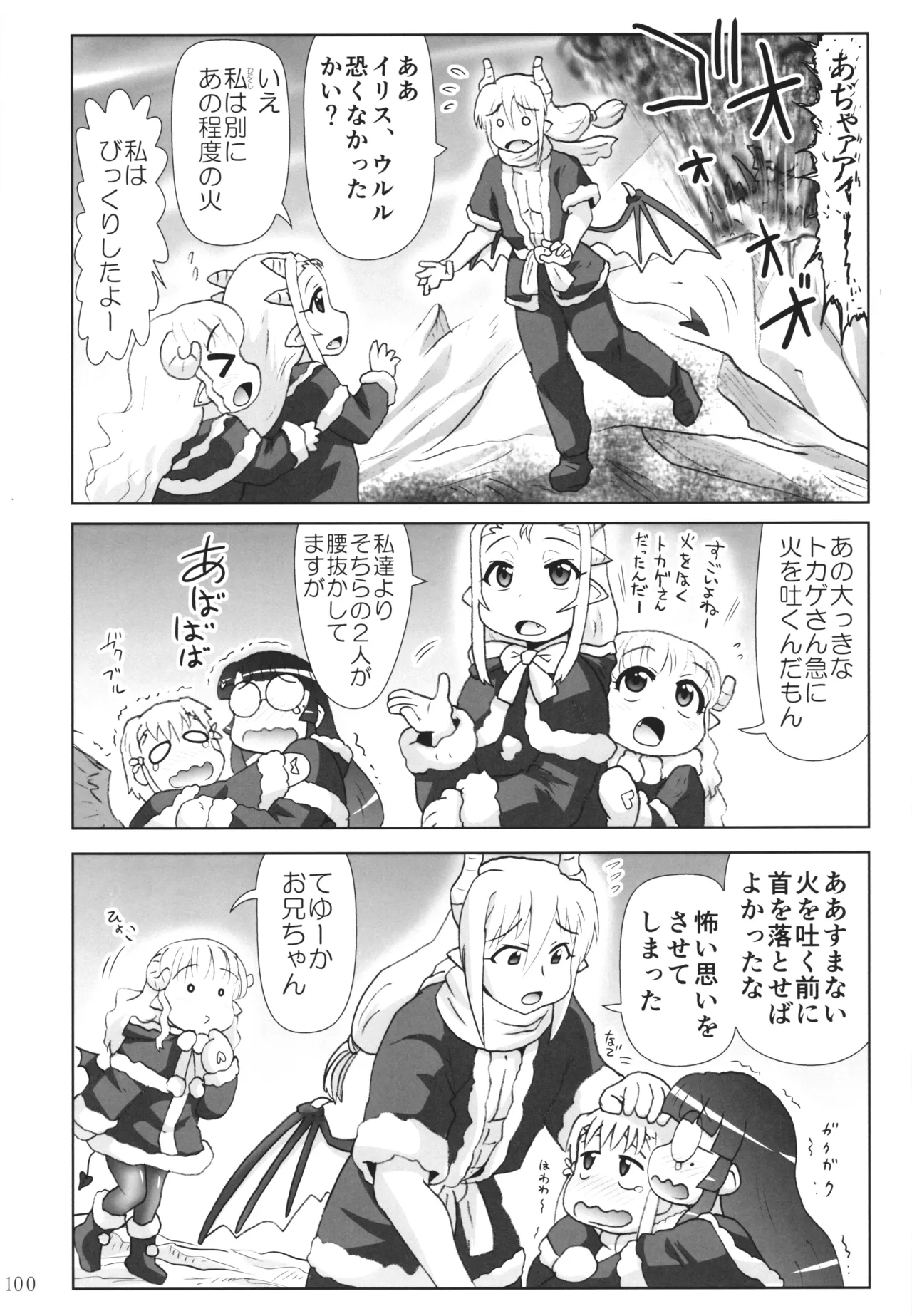 悪魔娘日誌 ～傷ついた悪魔娘を拾ってヤた男、やがて・・・～ Vol.4 Page.99