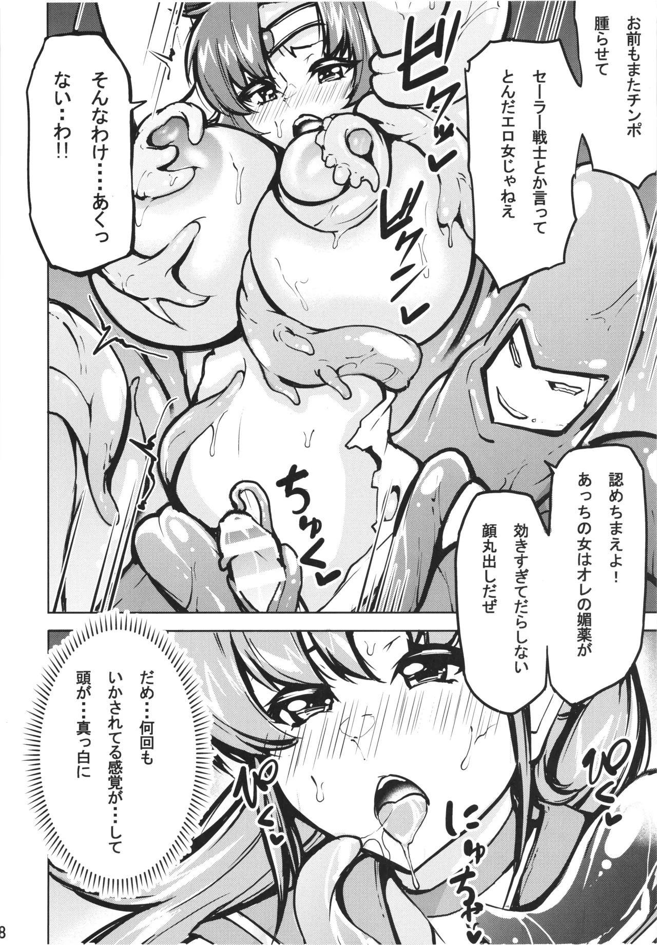 マコアミ触手地獄ッ♡ Page.10