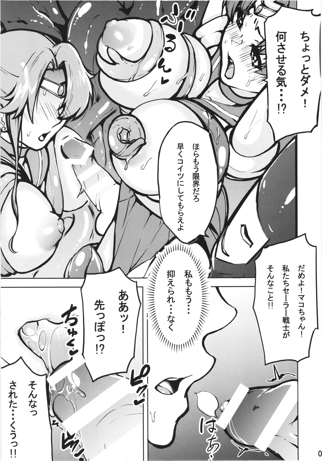 マコアミ触手地獄ッ♡ Page.11