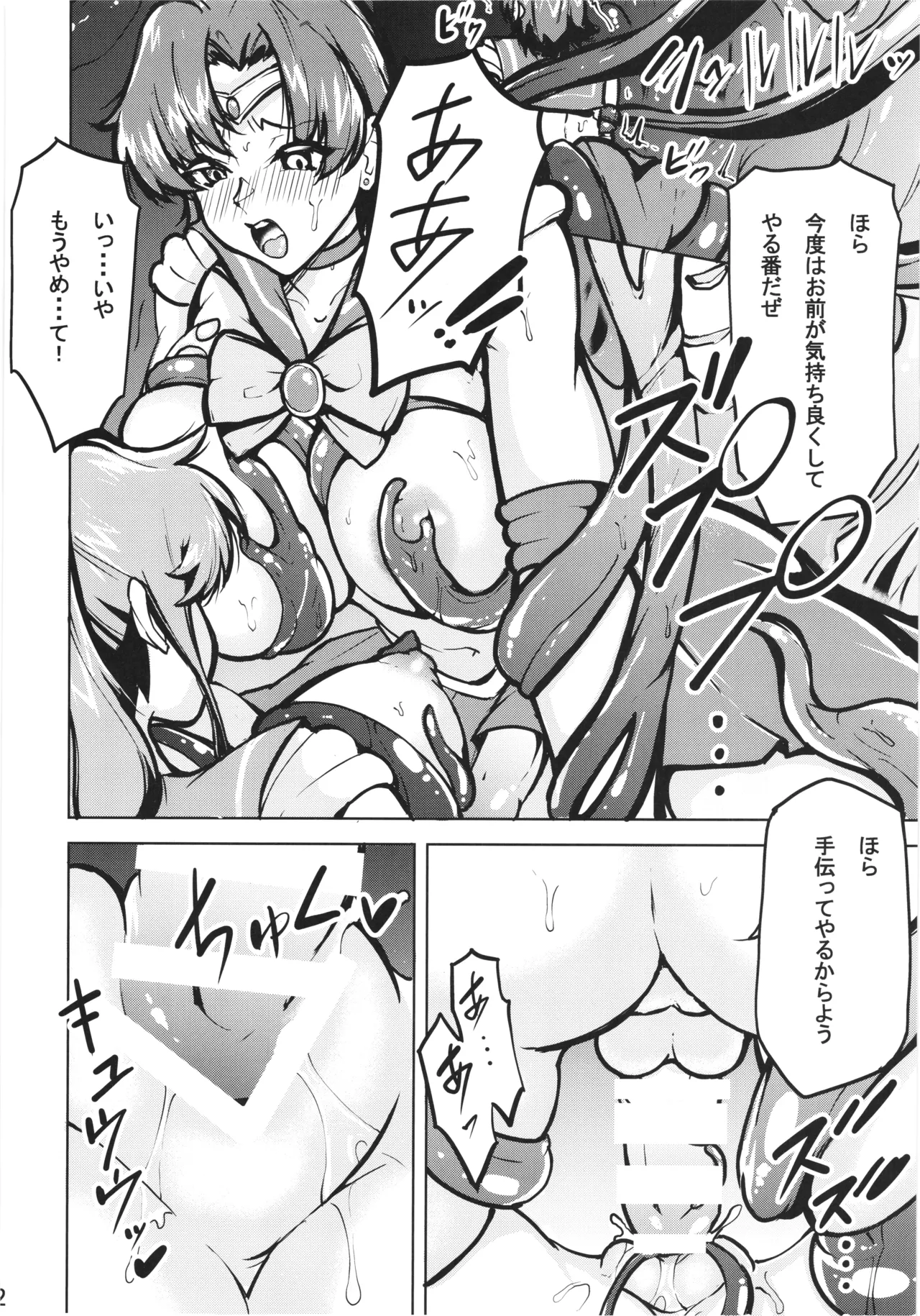 マコアミ触手地獄ッ♡ Page.14