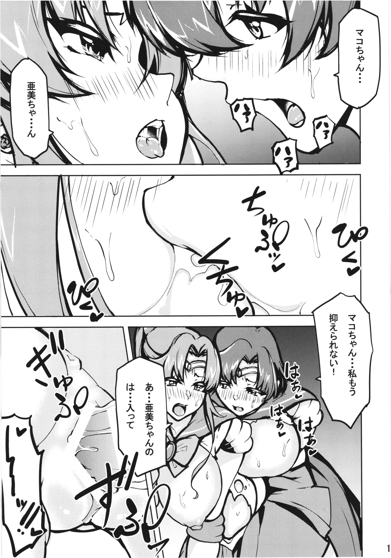 マコアミ触手地獄ッ♡ Page.17