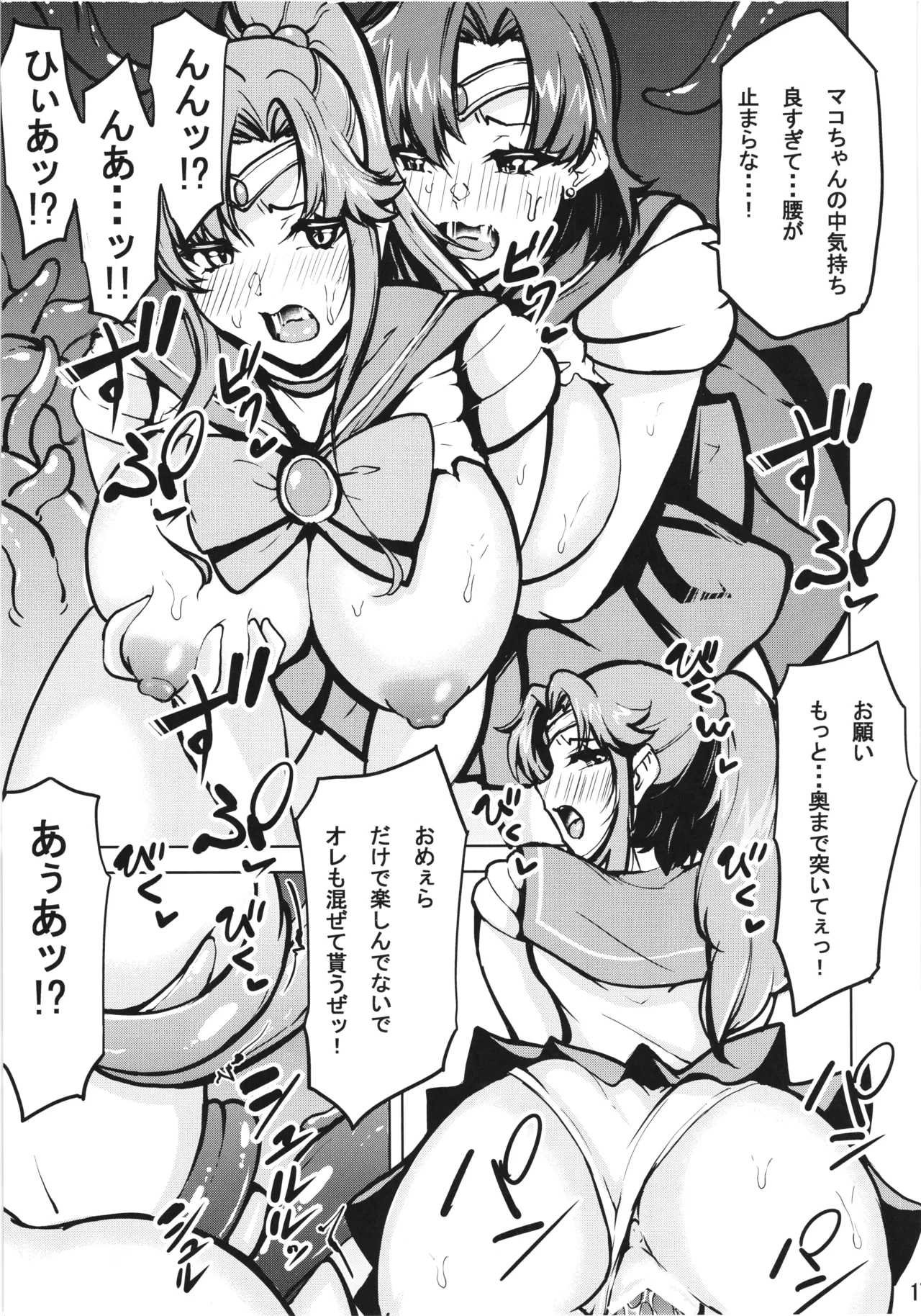 マコアミ触手地獄ッ♡ Page.19