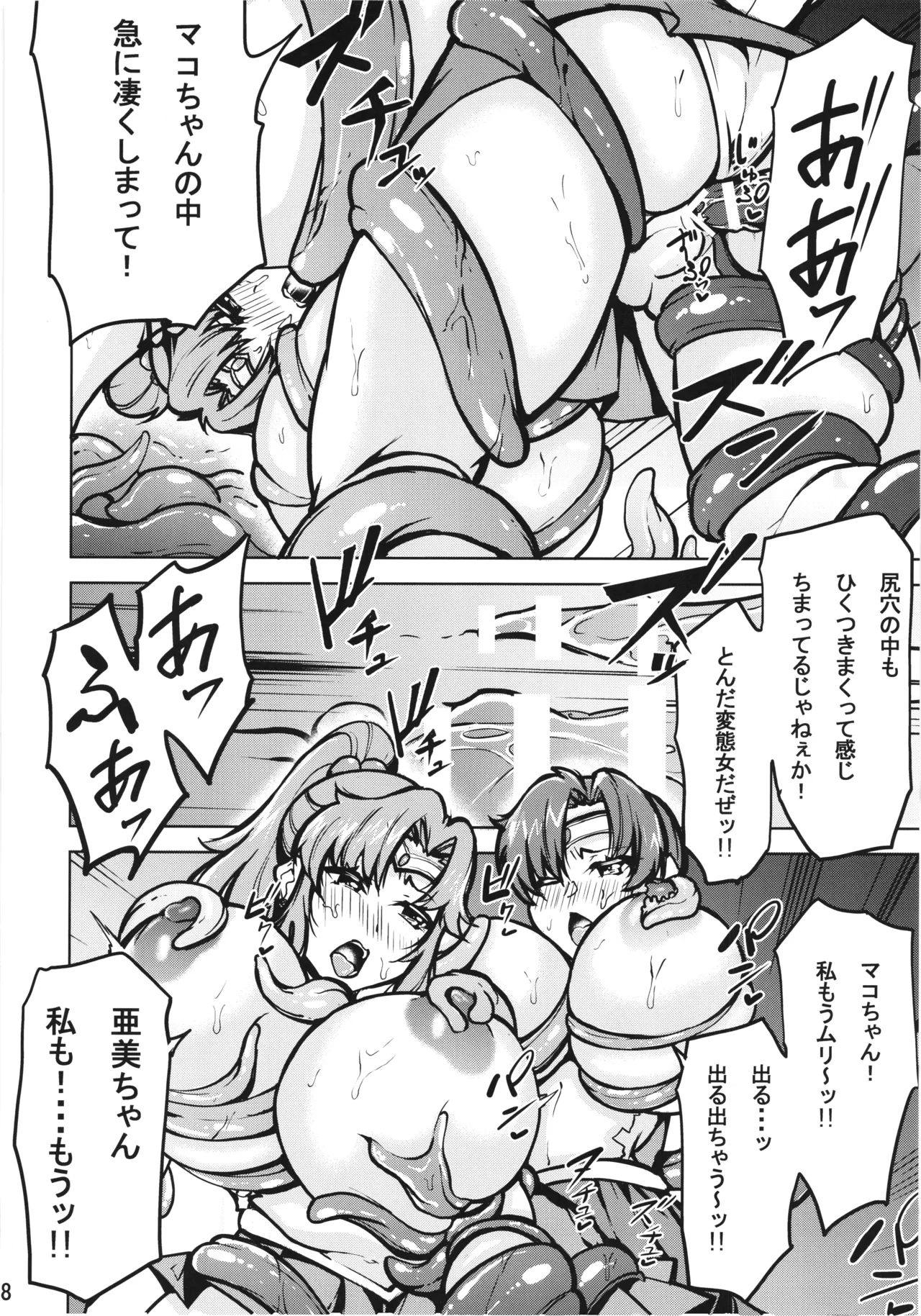 マコアミ触手地獄ッ♡ Page.20