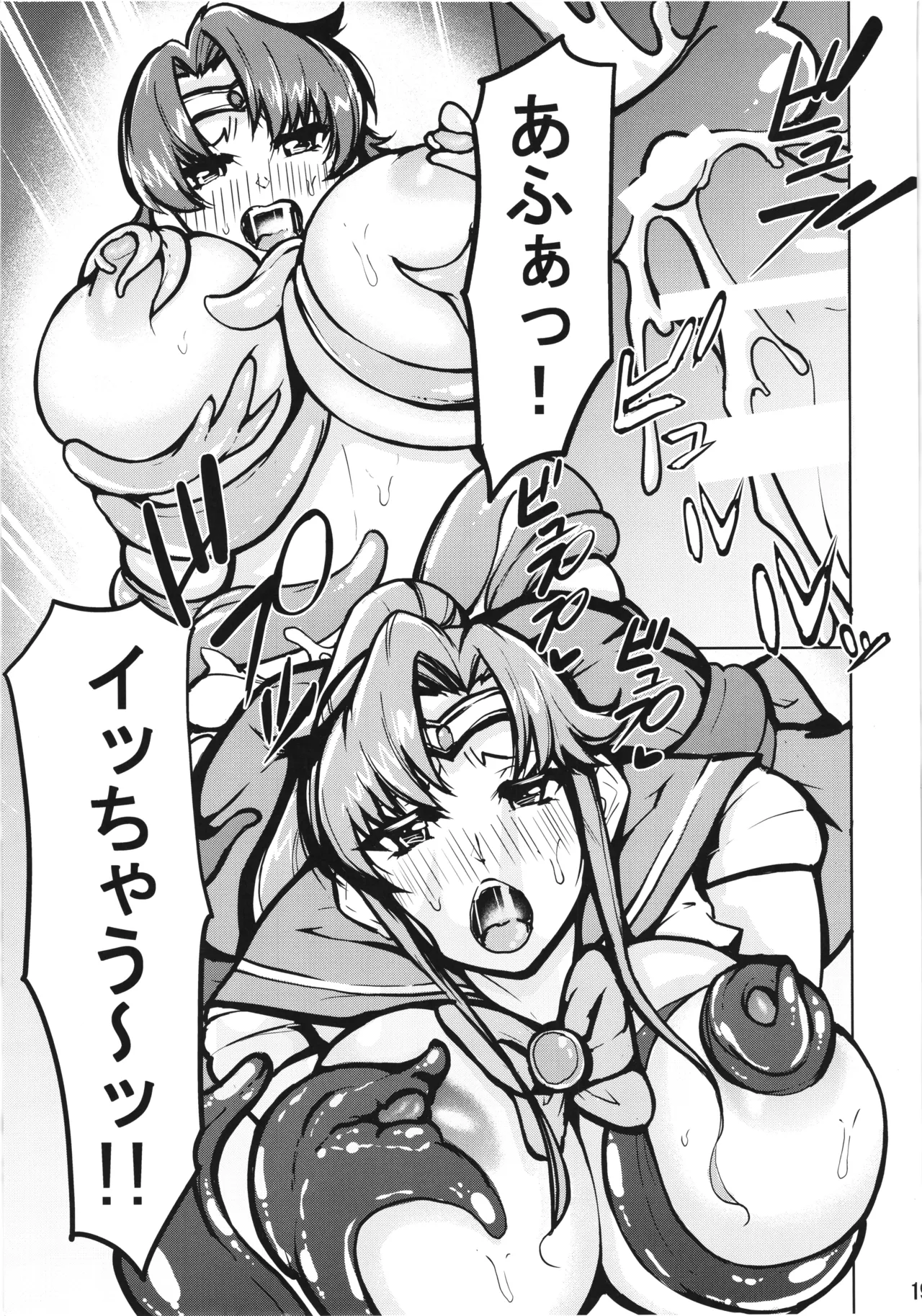 マコアミ触手地獄ッ♡ Page.21