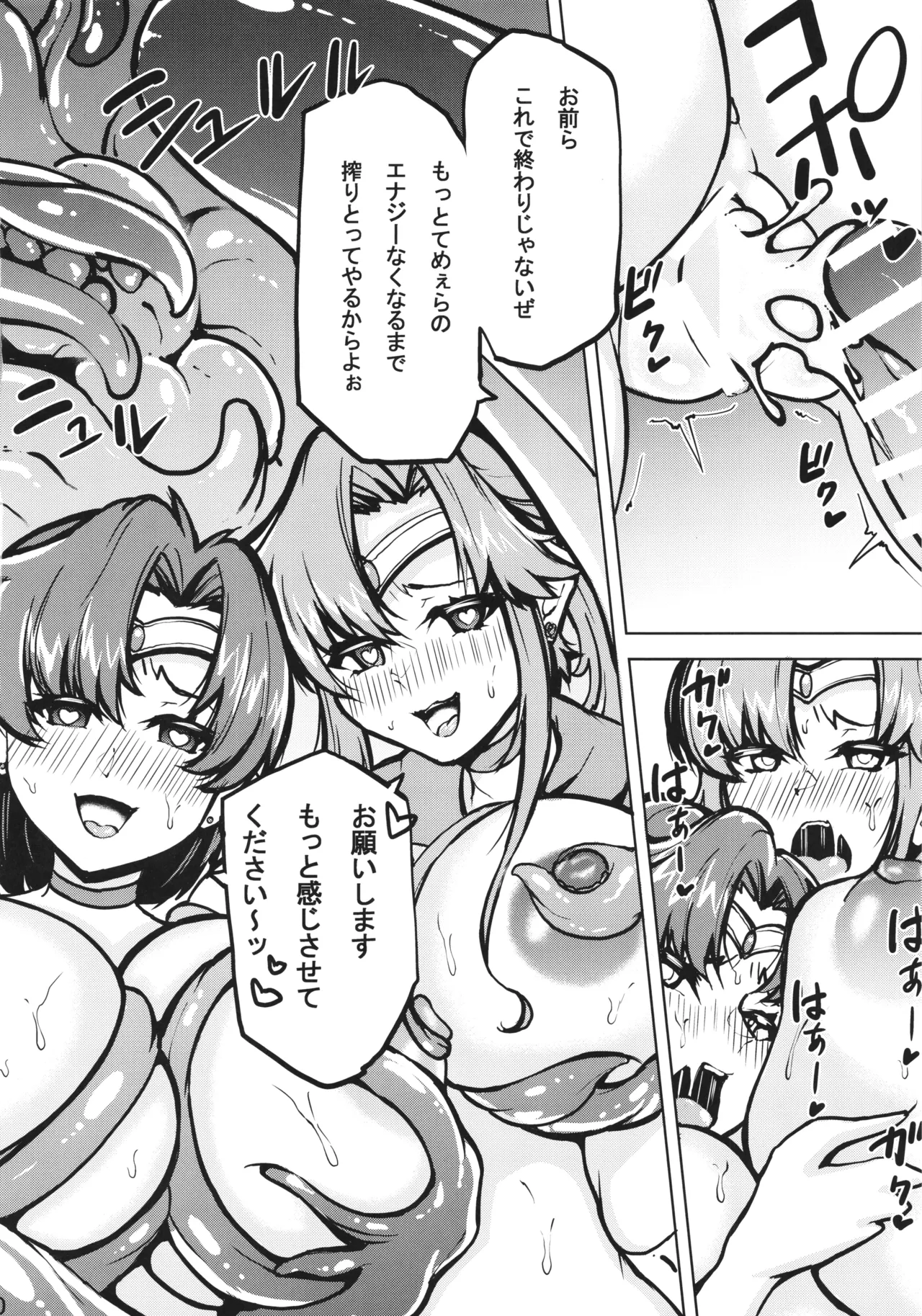 マコアミ触手地獄ッ♡ Page.22