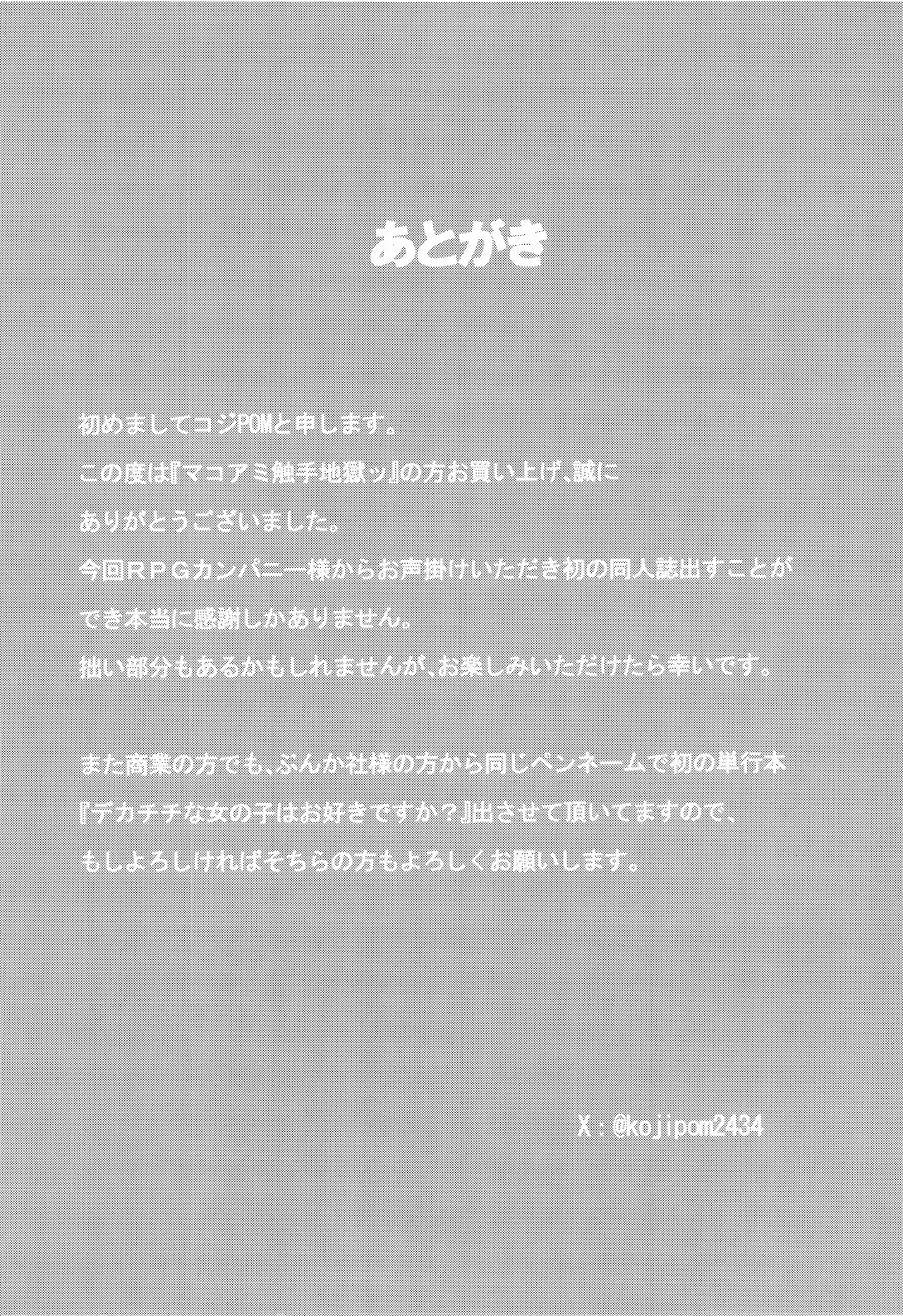 マコアミ触手地獄ッ♡ Page.23