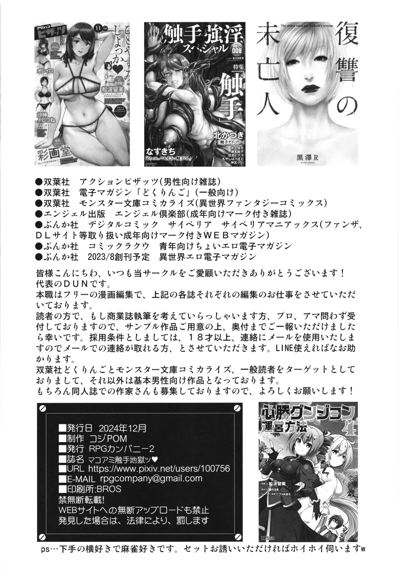 マコアミ触手地獄ッ♡ Page.24