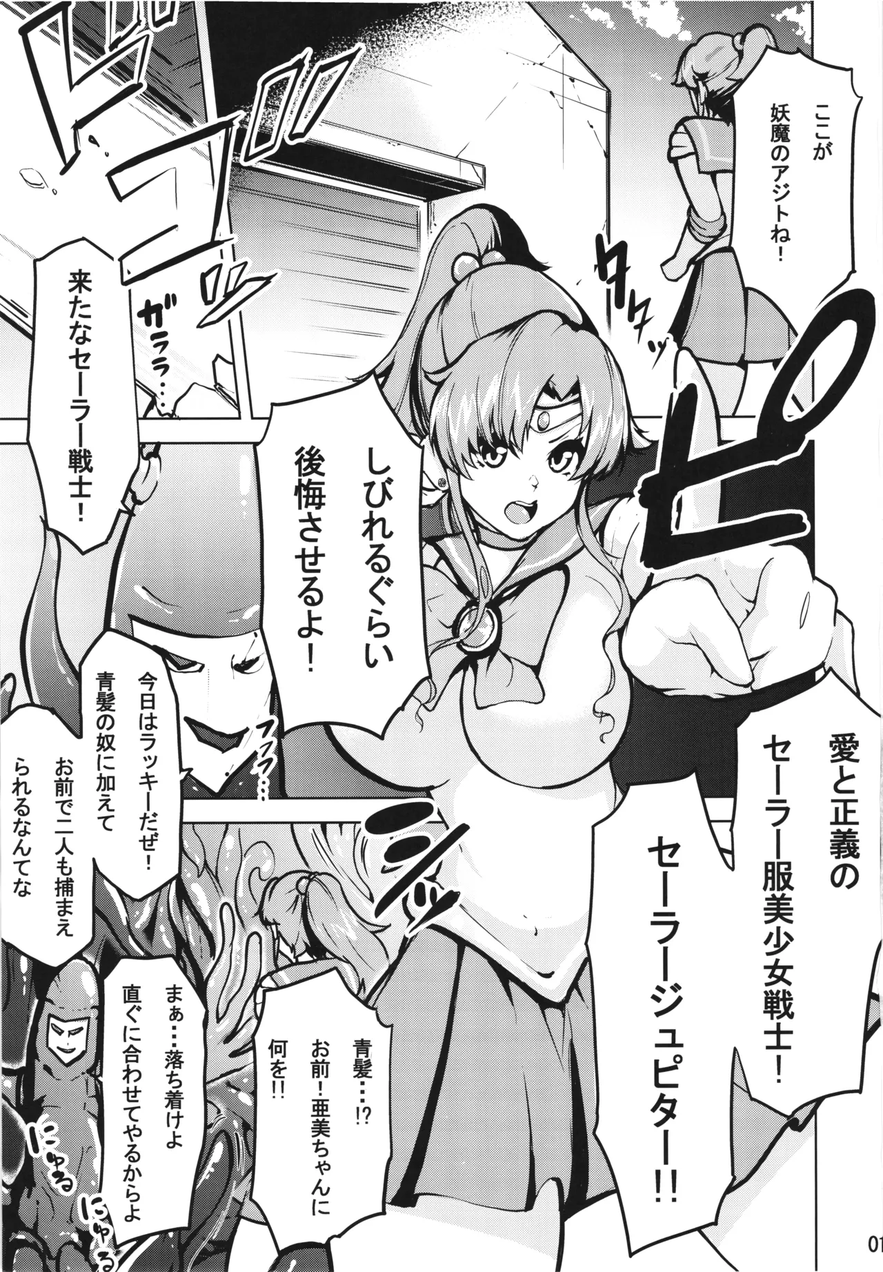 マコアミ触手地獄ッ♡ Page.3