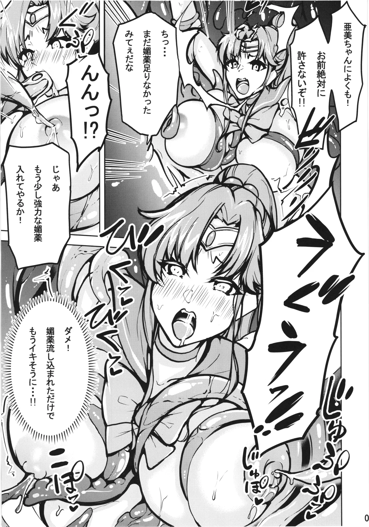 マコアミ触手地獄ッ♡ Page.9