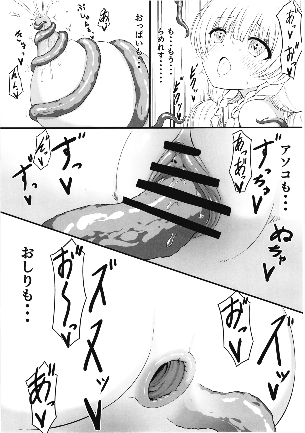 シャマシュのハジライ法典 SUMMER VACATION Page.11