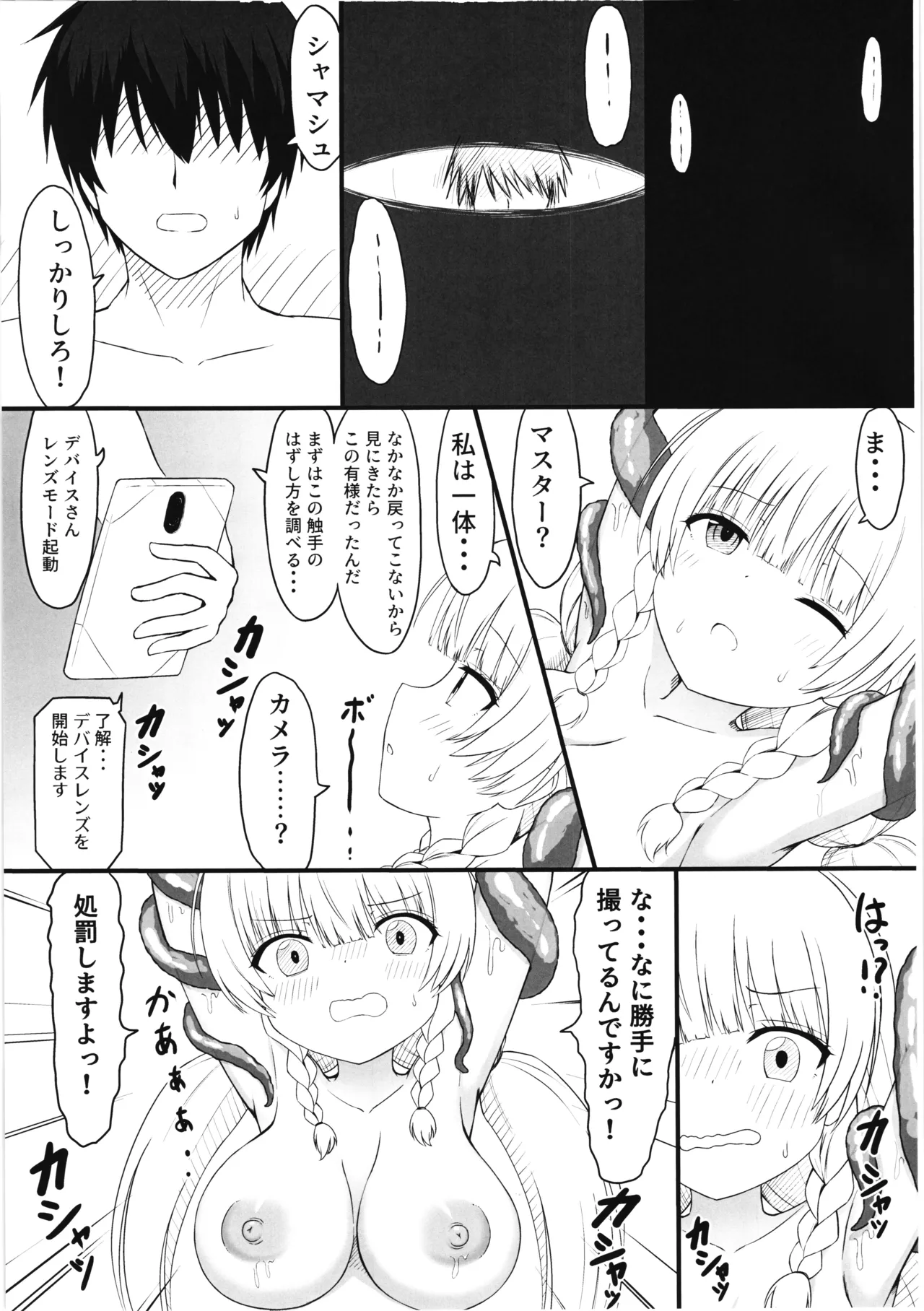 シャマシュのハジライ法典 SUMMER VACATION Page.13