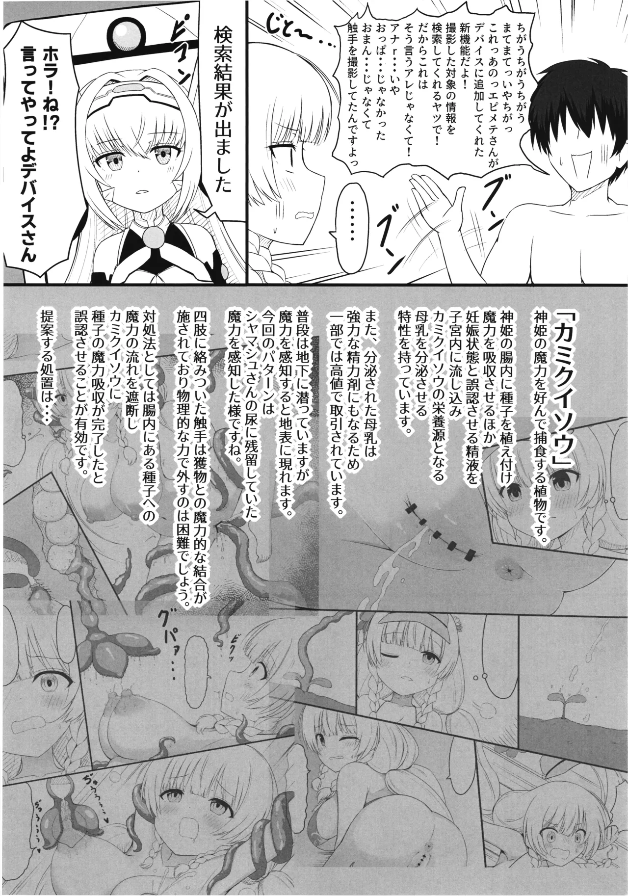 シャマシュのハジライ法典 SUMMER VACATION Page.14