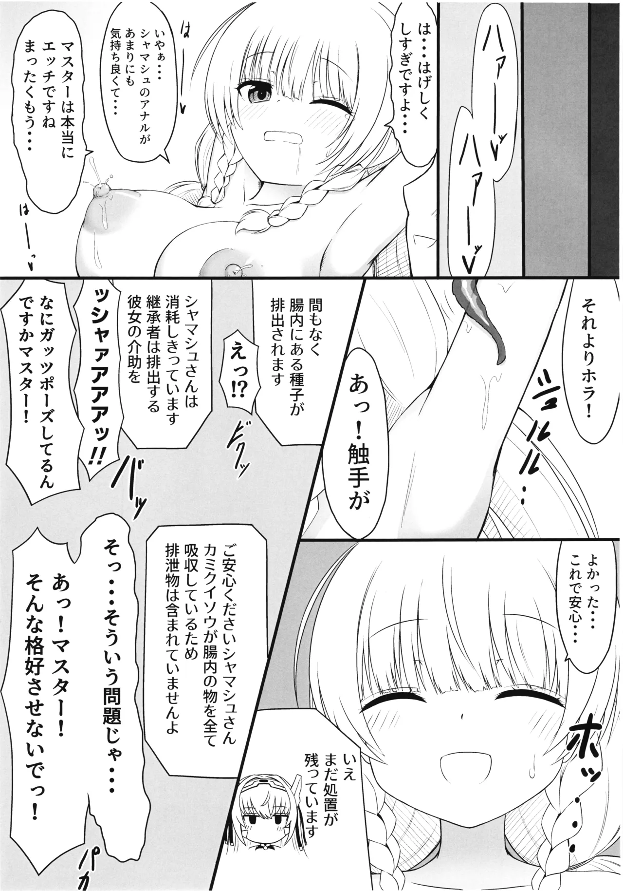 シャマシュのハジライ法典 SUMMER VACATION Page.19