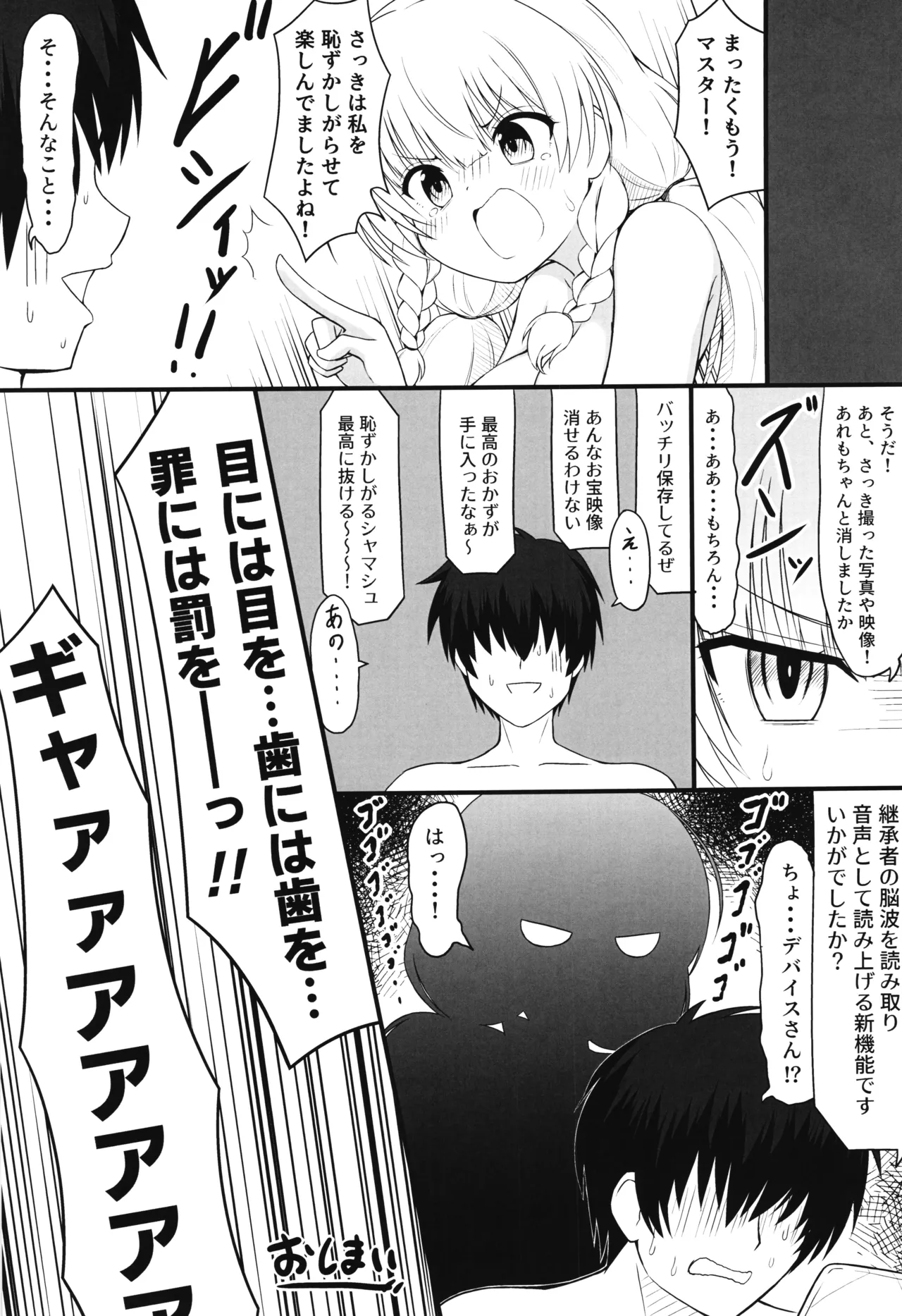 シャマシュのハジライ法典 SUMMER VACATION Page.21