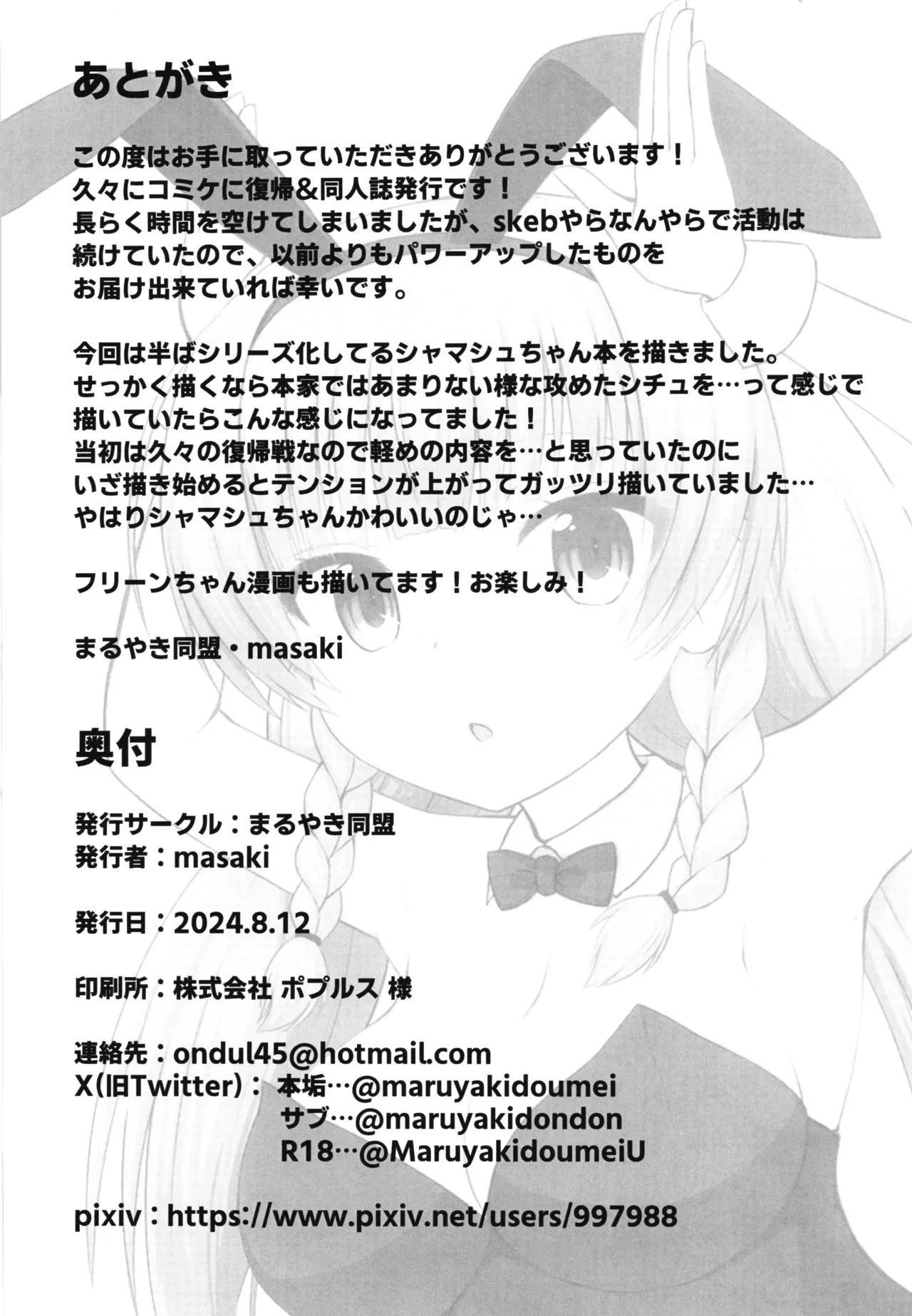 シャマシュのハジライ法典 SUMMER VACATION Page.22