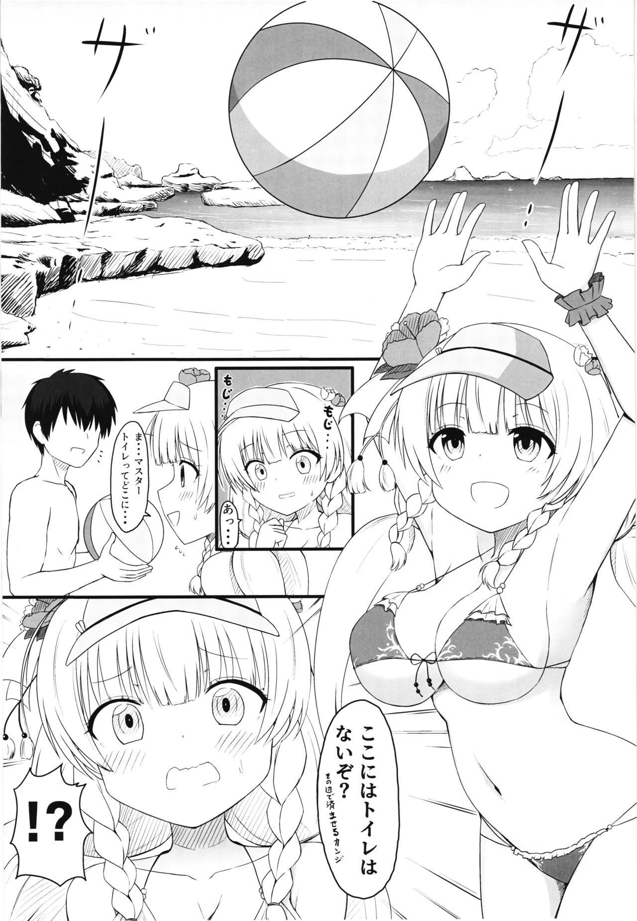 シャマシュのハジライ法典 SUMMER VACATION Page.3