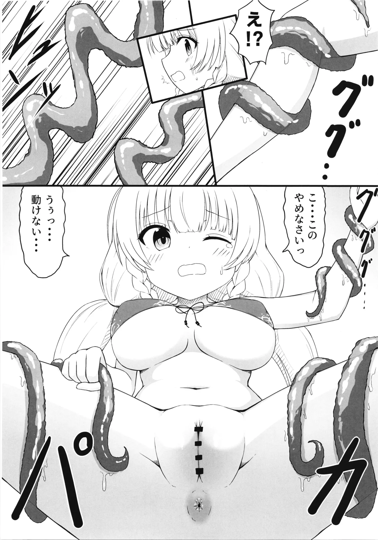 シャマシュのハジライ法典 SUMMER VACATION Page.6