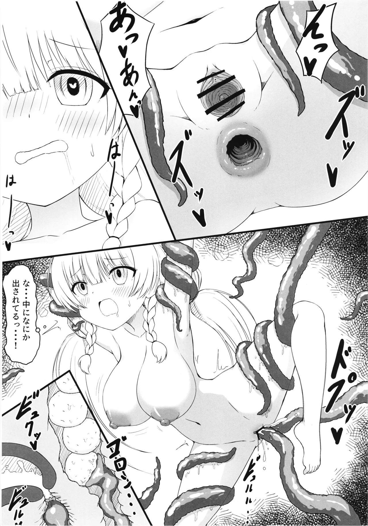 シャマシュのハジライ法典 SUMMER VACATION Page.8