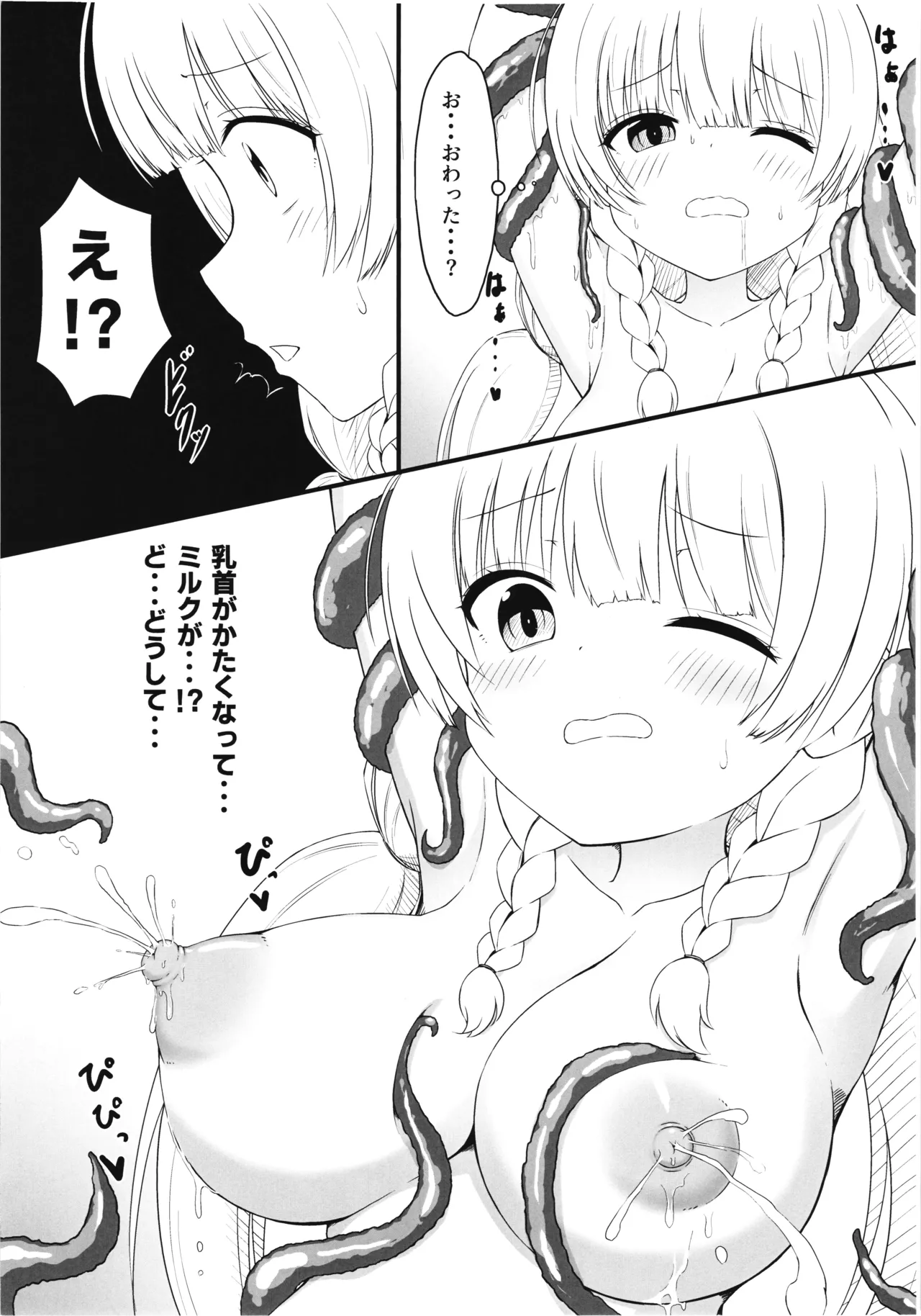 シャマシュのハジライ法典 SUMMER VACATION Page.9