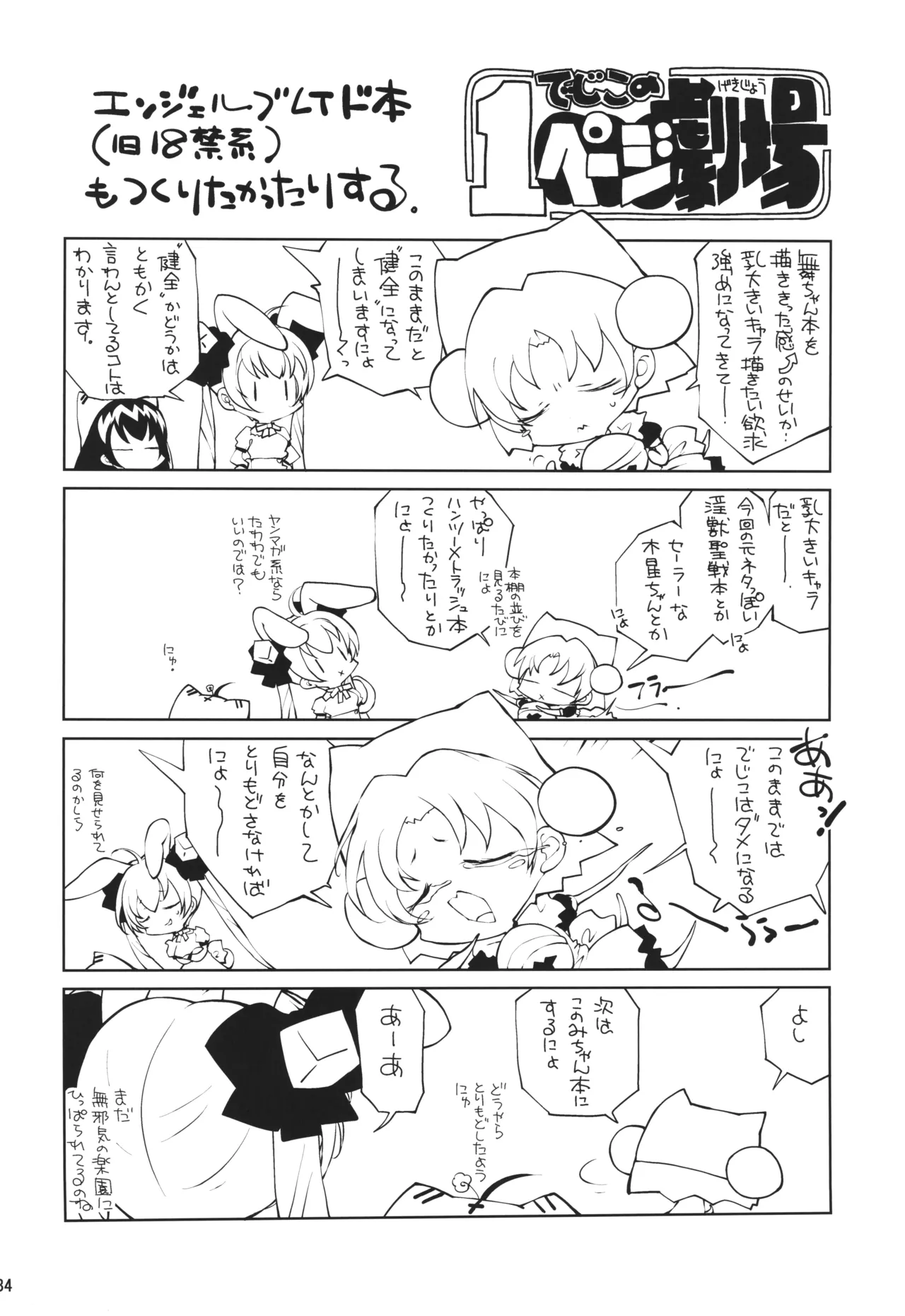 JK退魔師 催眠人形 堕淫ノ放課後2 Page.33