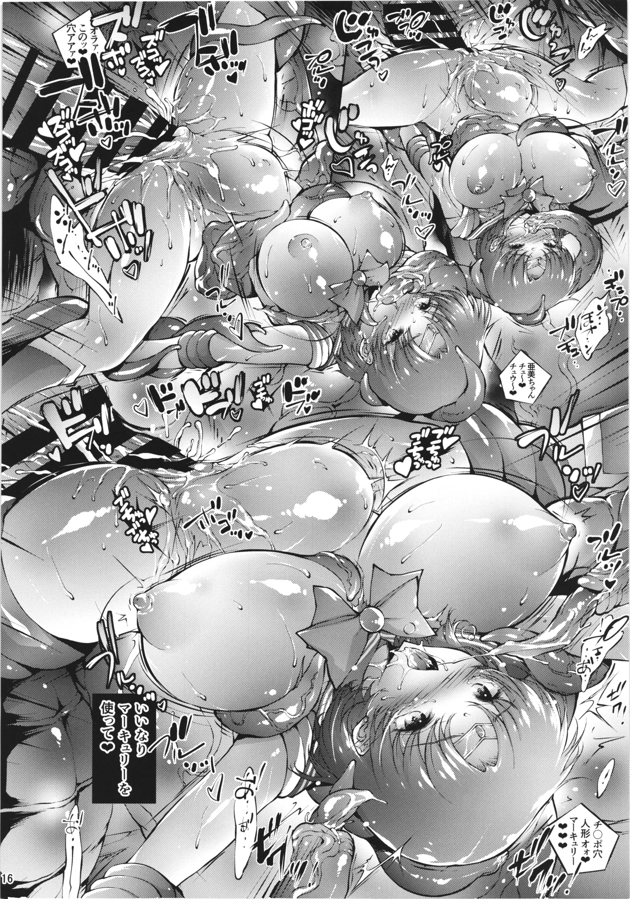 美少女戦士 囚われた非日常と極淫の世界線 Page.16