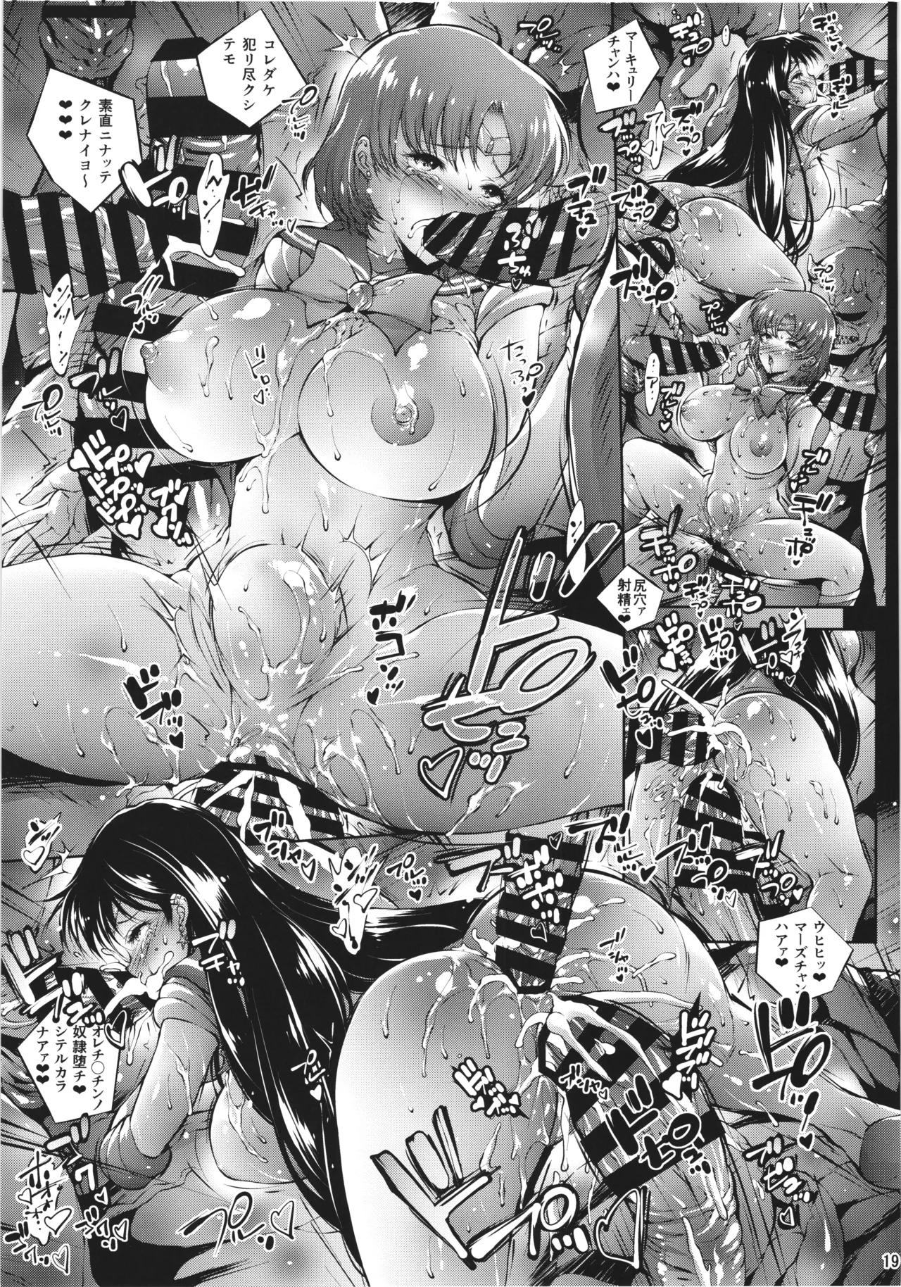 美少女戦士 囚われた非日常と極淫の世界線 Page.19