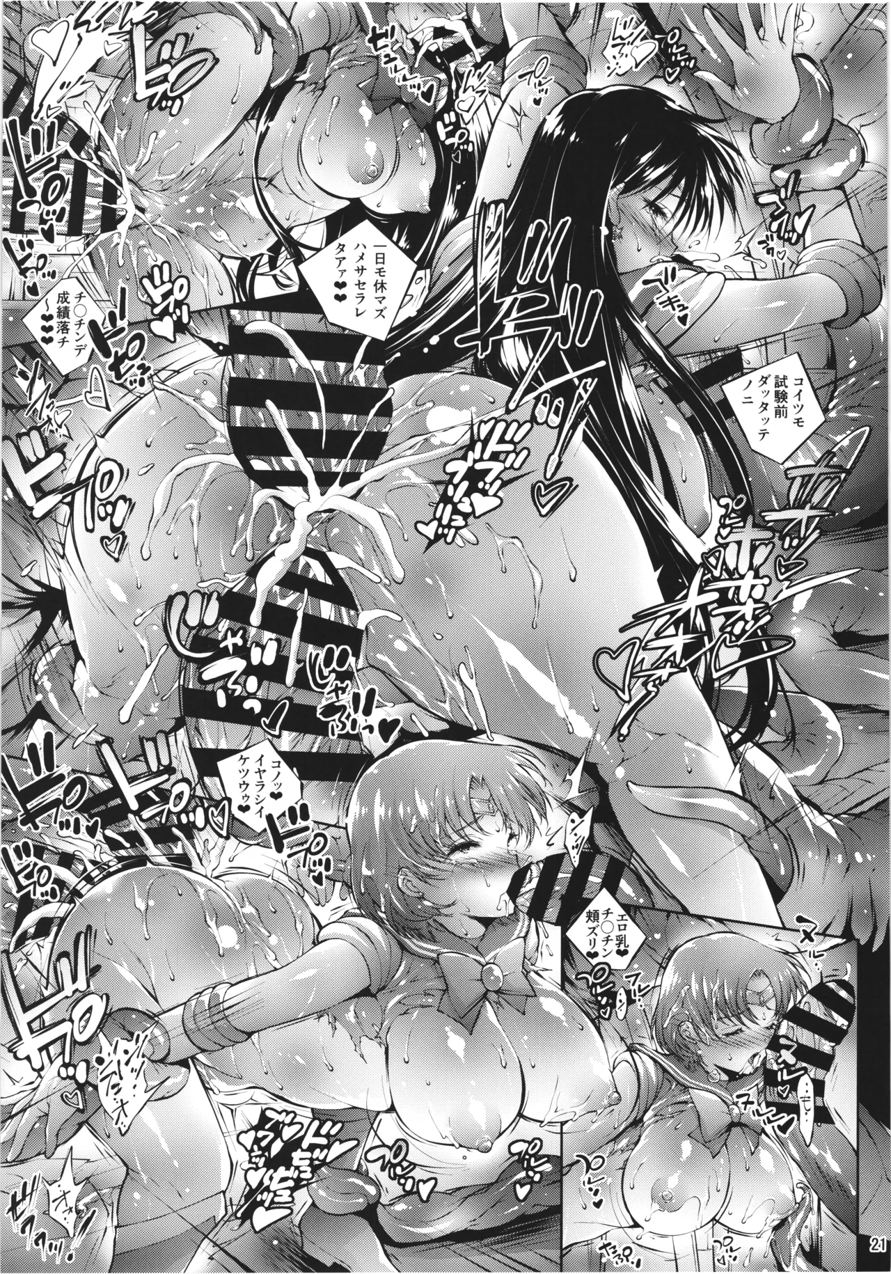美少女戦士 囚われた非日常と極淫の世界線 Page.21