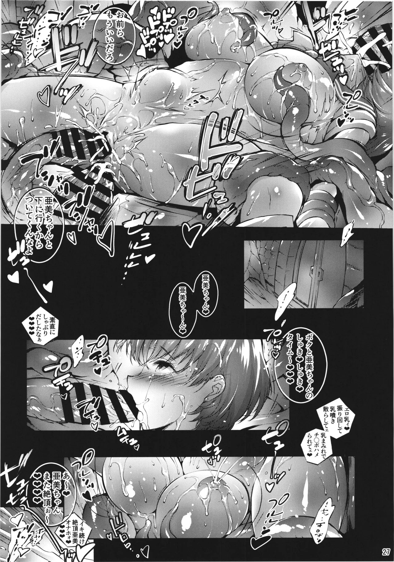 美少女戦士 囚われた非日常と極淫の世界線 Page.27